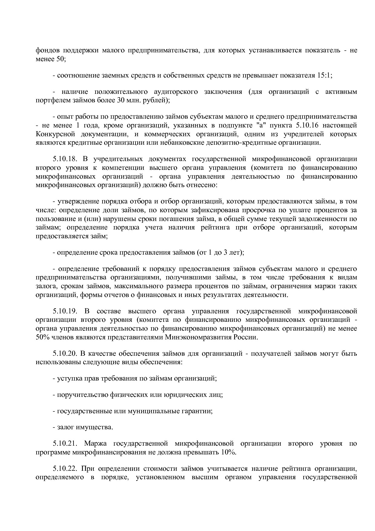 Приказ Минэкономразвития РФ от 20_05_2011 N 227  Об организа.pdf
