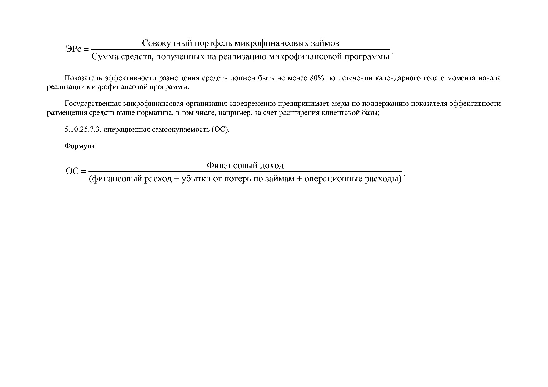 Приказ Минэкономразвития РФ от 20_05_2011 N 227  Об организа.pdf