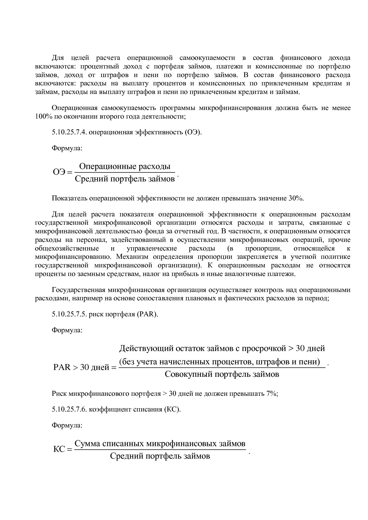 Приказ Минэкономразвития РФ от 20_05_2011 N 227  Об организа.pdf