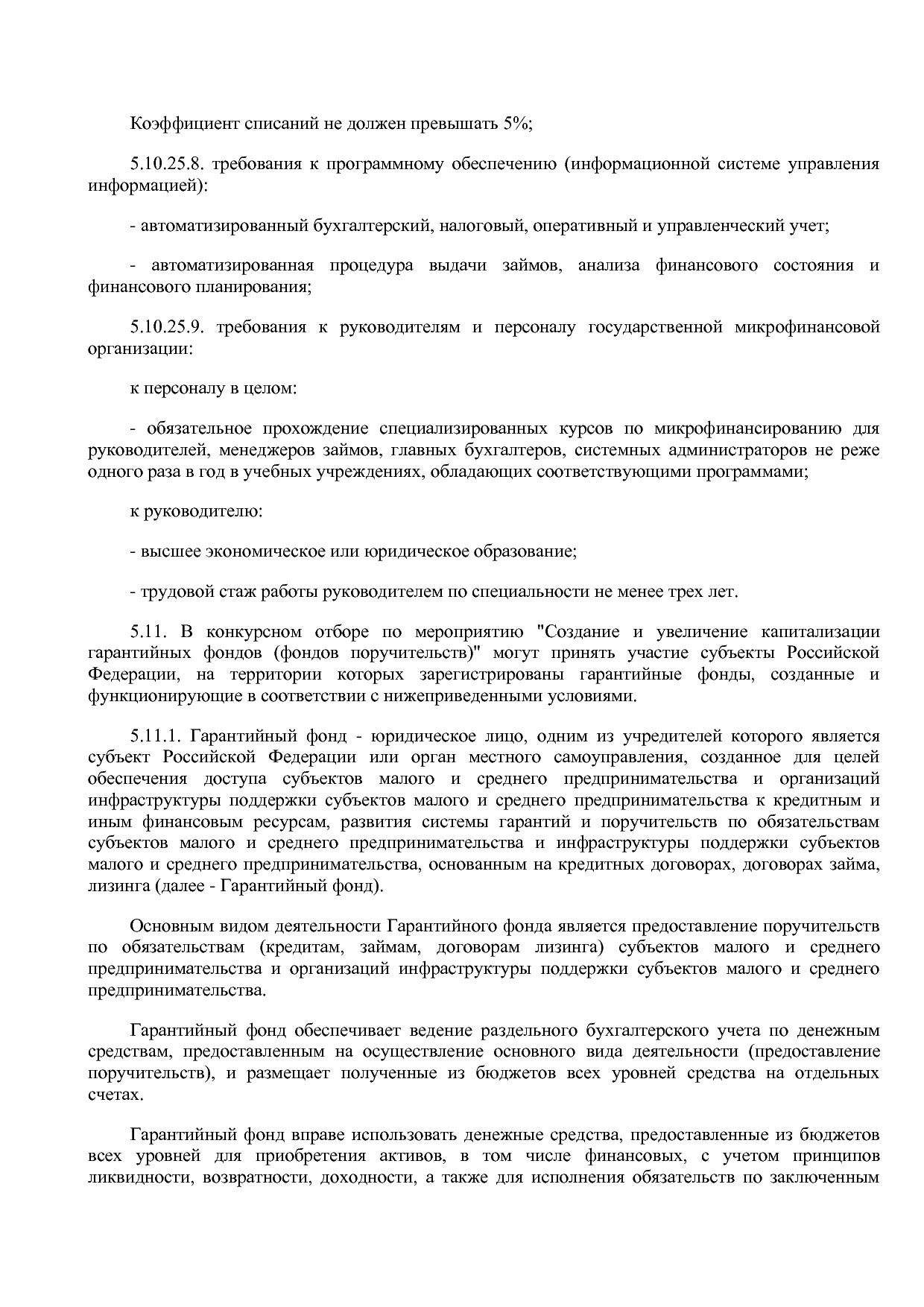 Приказ Минэкономразвития РФ от 20_05_2011 N 227  Об организа.pdf
