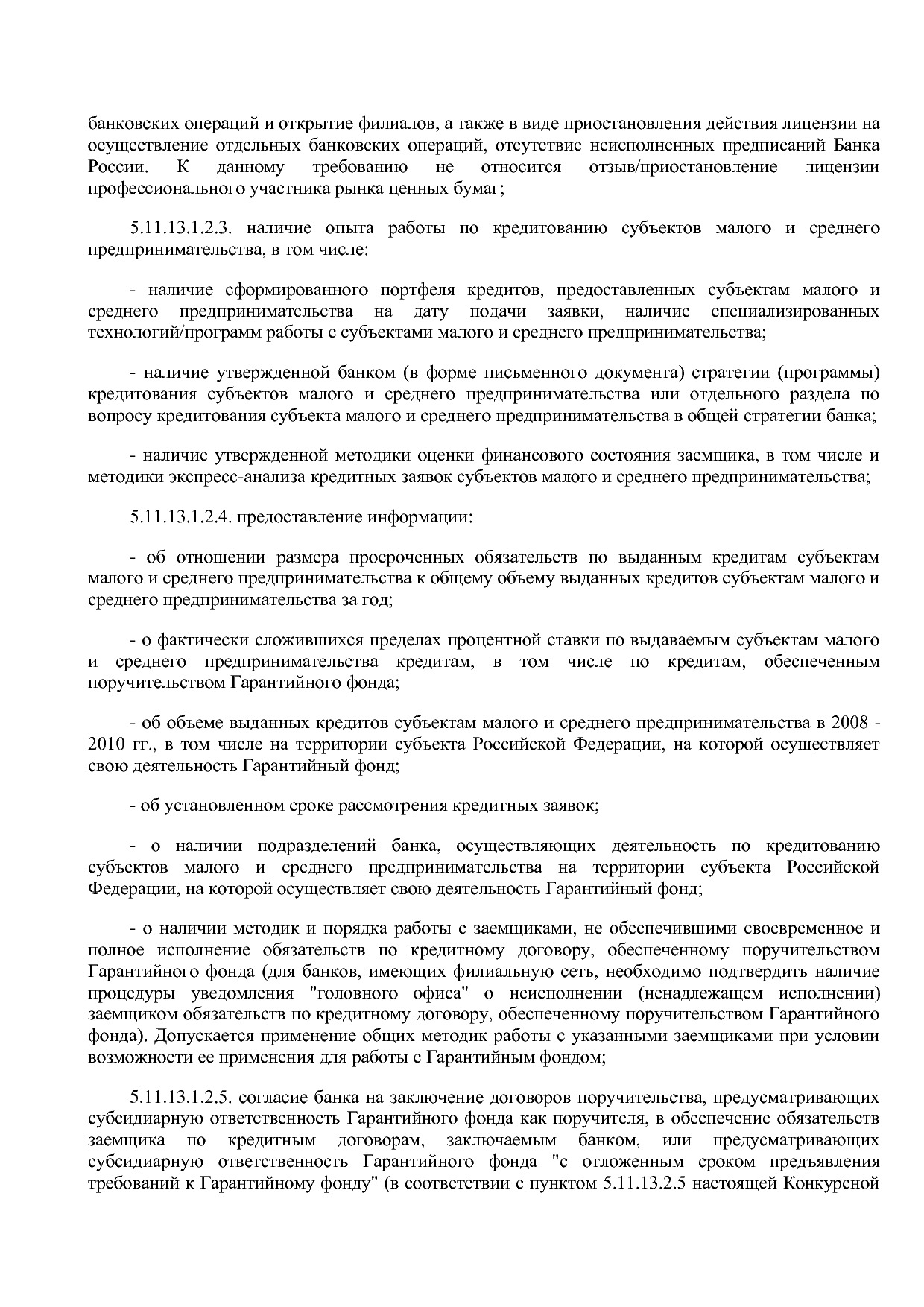 Приказ Минэкономразвития РФ от 20_05_2011 N 227  Об организа.pdf