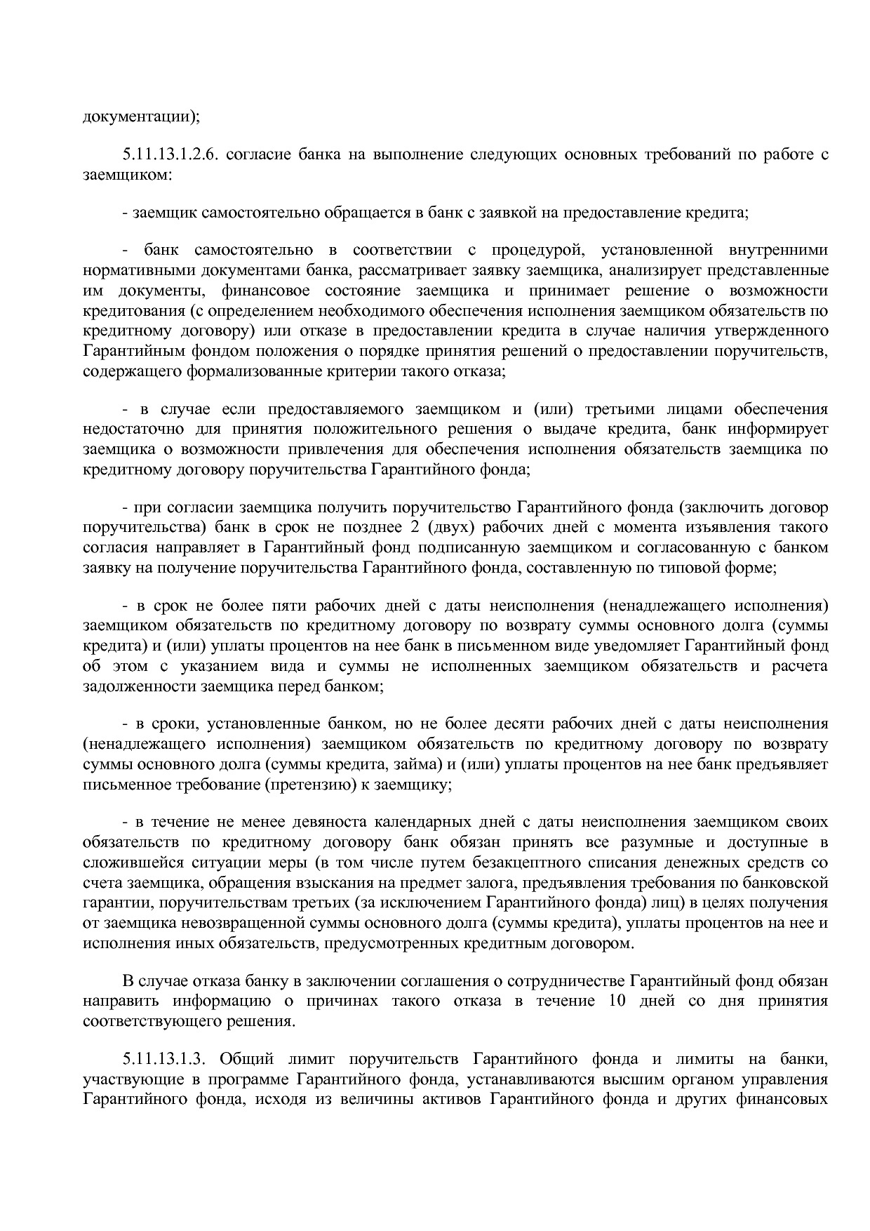 Приказ Минэкономразвития РФ от 20_05_2011 N 227  Об организа.pdf