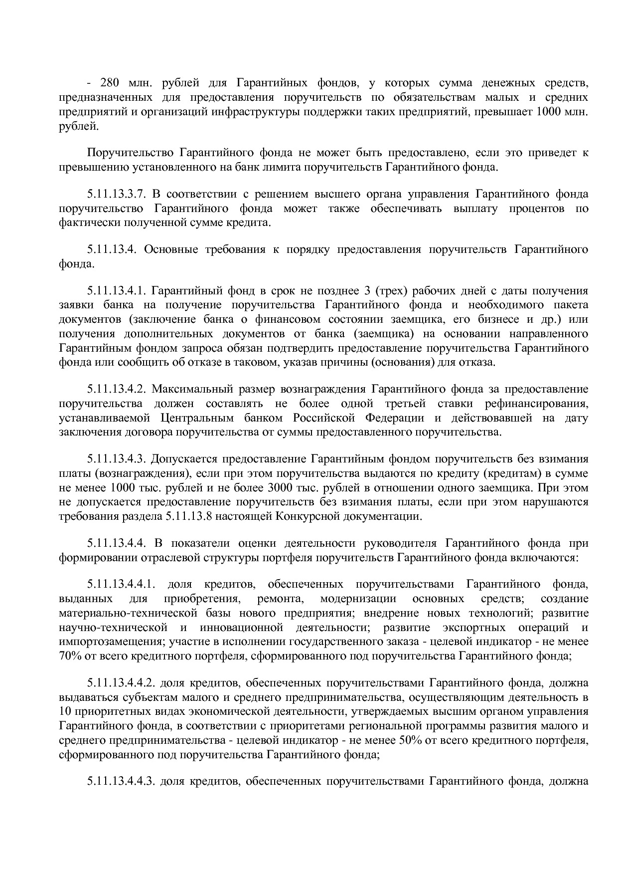 Приказ Минэкономразвития РФ от 20_05_2011 N 227  Об организа.pdf