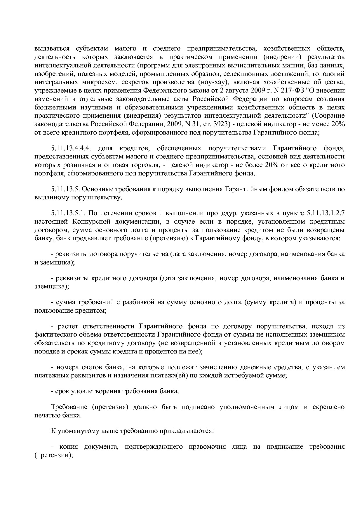 Приказ Минэкономразвития РФ от 20_05_2011 N 227  Об организа.pdf