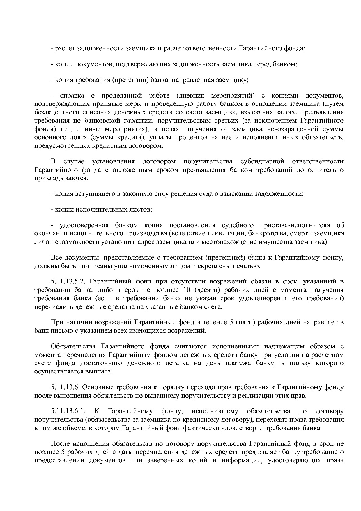 Приказ Минэкономразвития РФ от 20_05_2011 N 227  Об организа.pdf