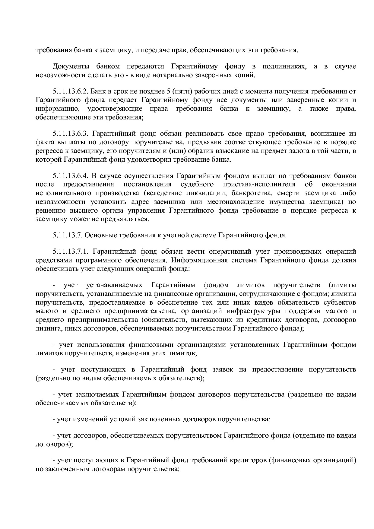 Приказ Минэкономразвития РФ от 20_05_2011 N 227  Об организа.pdf