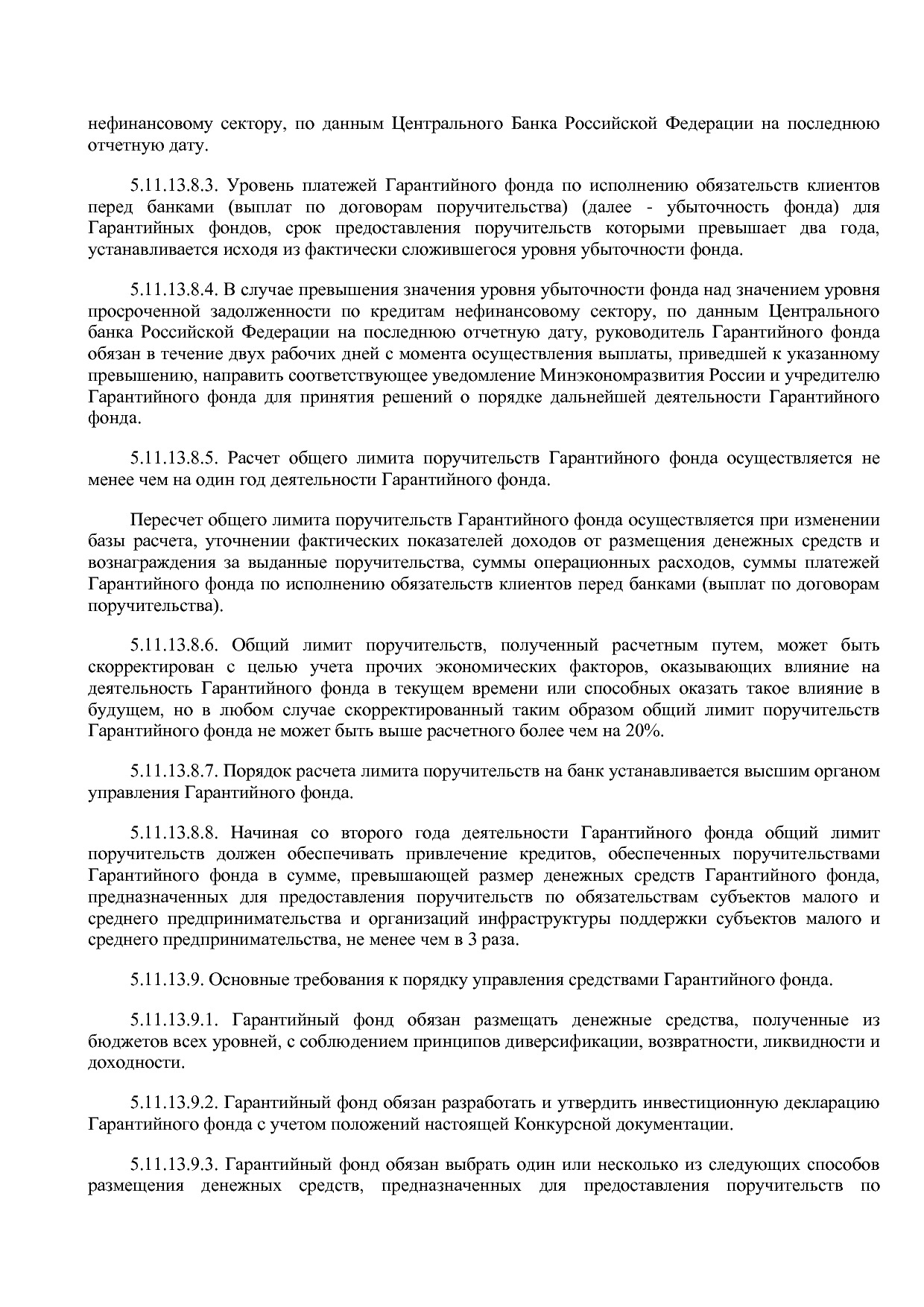 Приказ Минэкономразвития РФ от 20_05_2011 N 227  Об организа.pdf