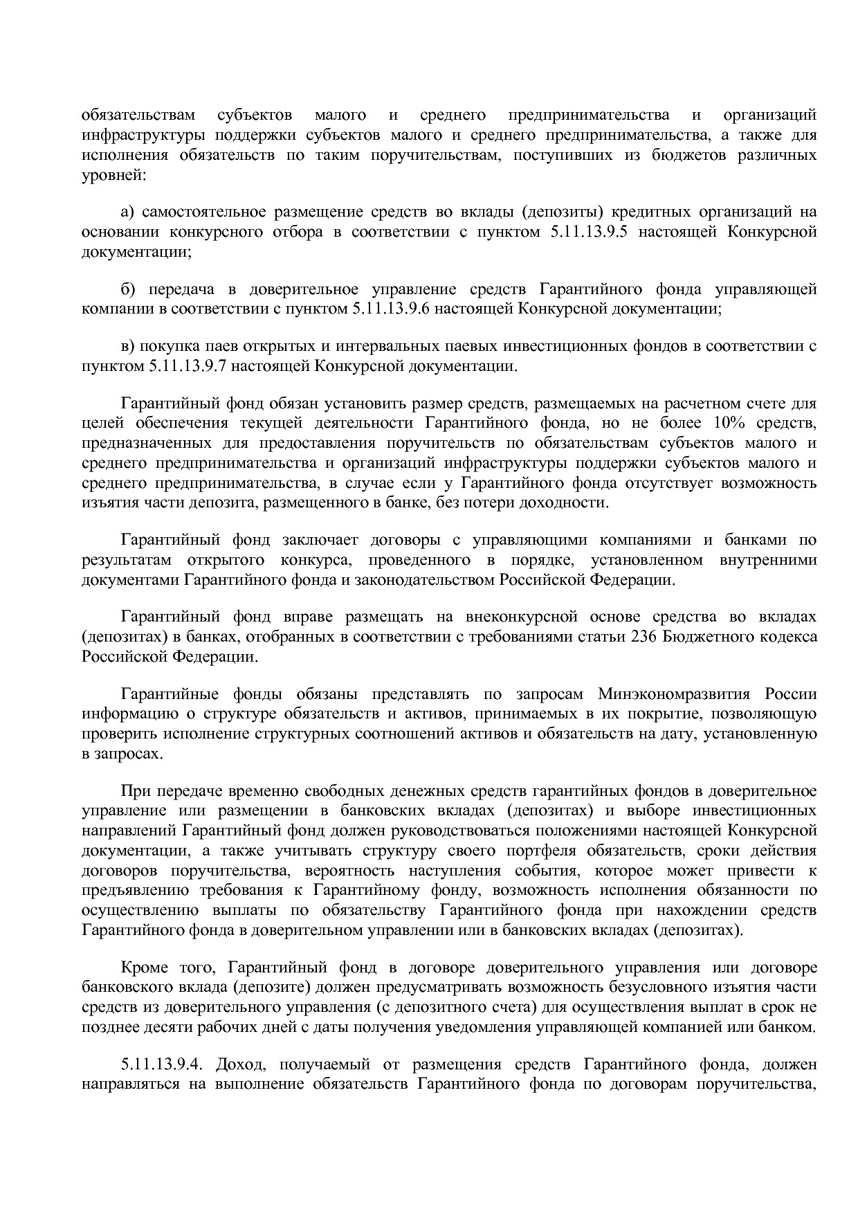 Приказ Минэкономразвития РФ от 20_05_2011 N 227  Об организа.pdf
