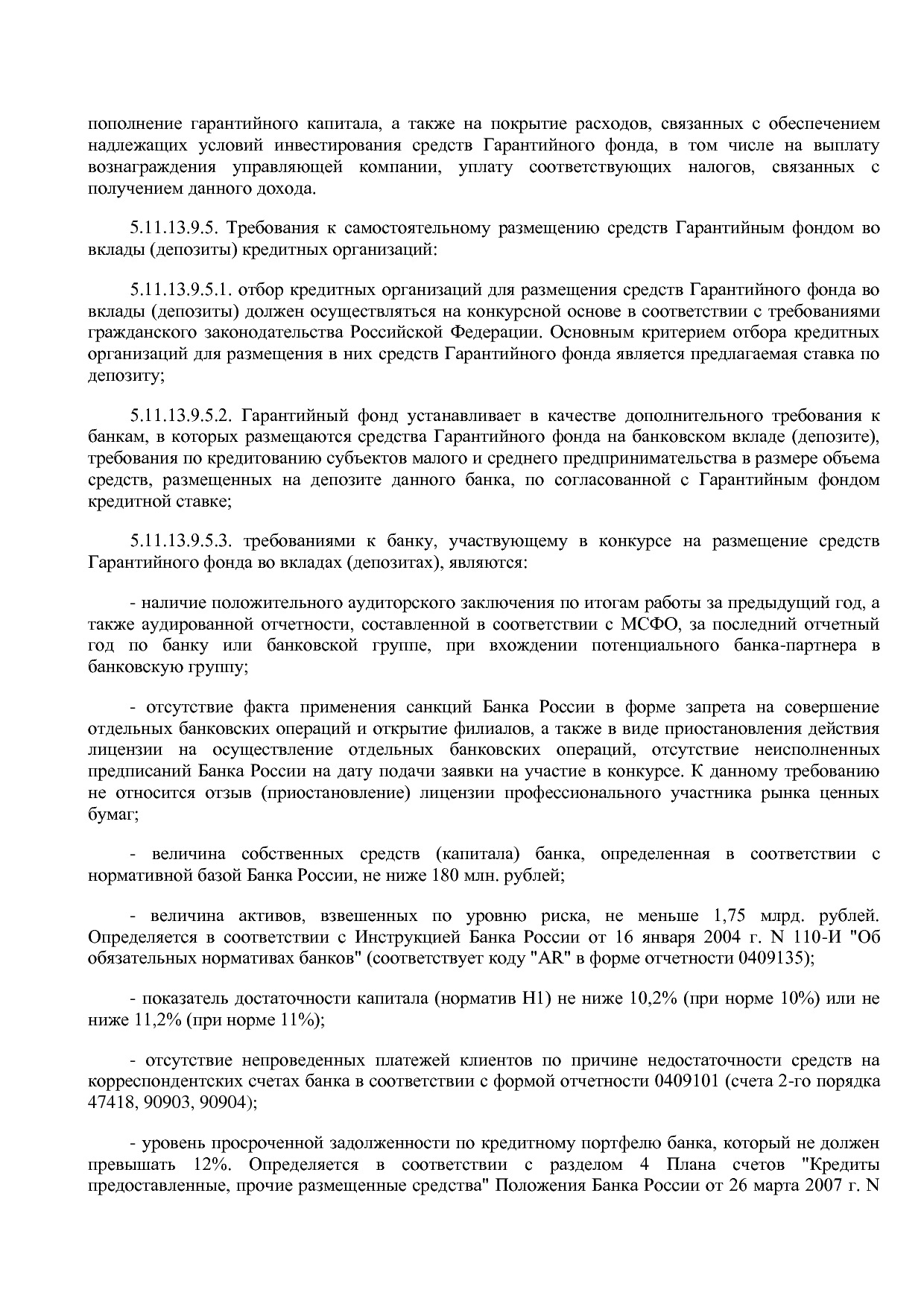 Приказ Минэкономразвития РФ от 20_05_2011 N 227  Об организа.pdf
