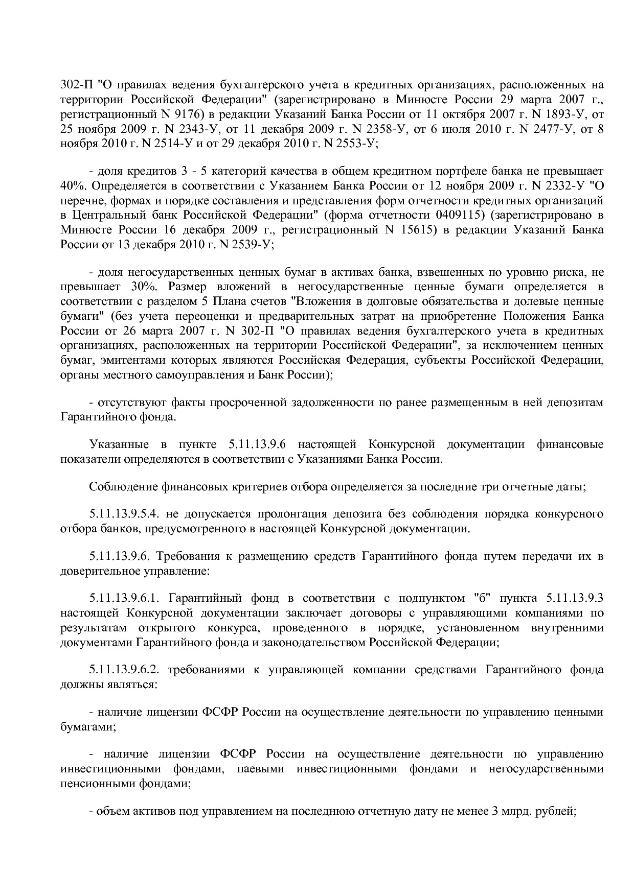 Приказ Минэкономразвития РФ от 20_05_2011 N 227  Об организа.pdf
