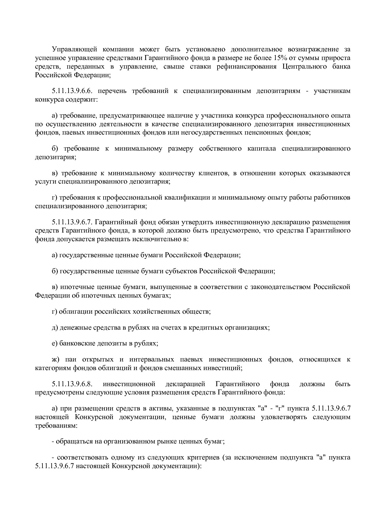Приказ Минэкономразвития РФ от 20_05_2011 N 227  Об организа.pdf