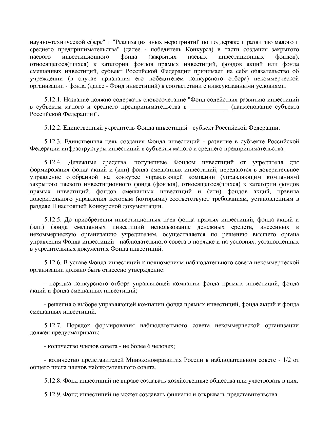 Приказ Минэкономразвития РФ от 20_05_2011 N 227  Об организа.pdf