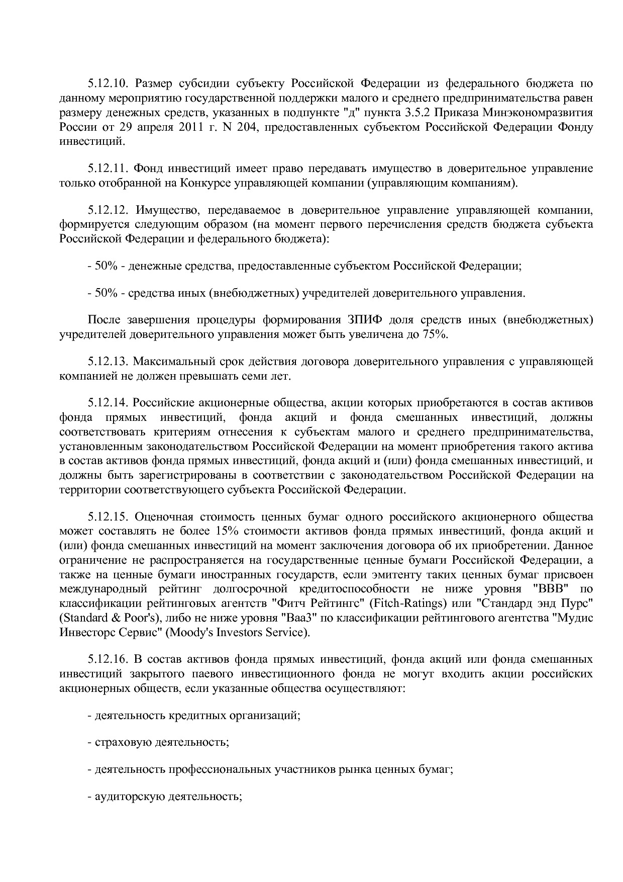 Приказ Минэкономразвития РФ от 20_05_2011 N 227  Об организа.pdf