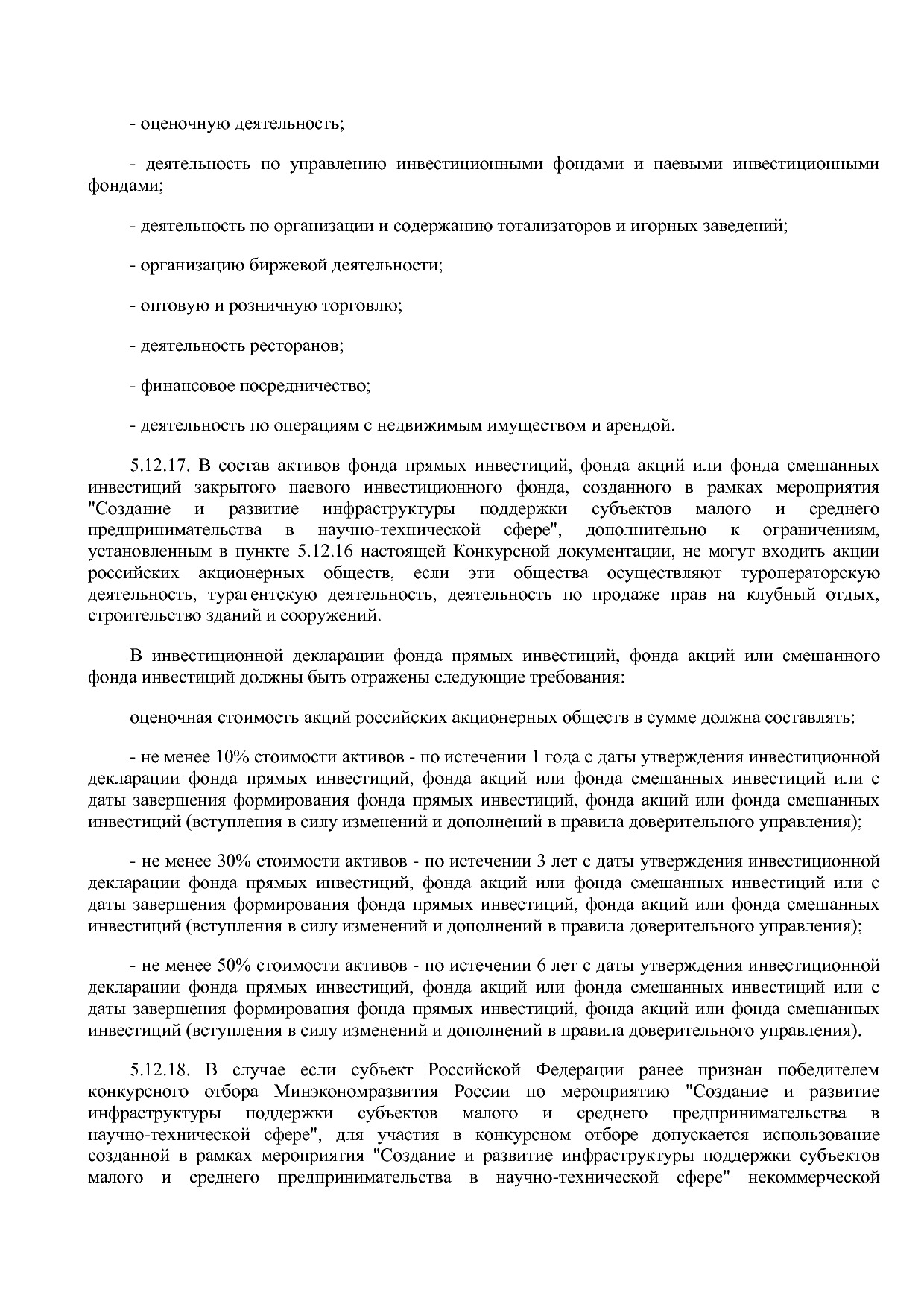 Приказ Минэкономразвития РФ от 20_05_2011 N 227  Об организа.pdf