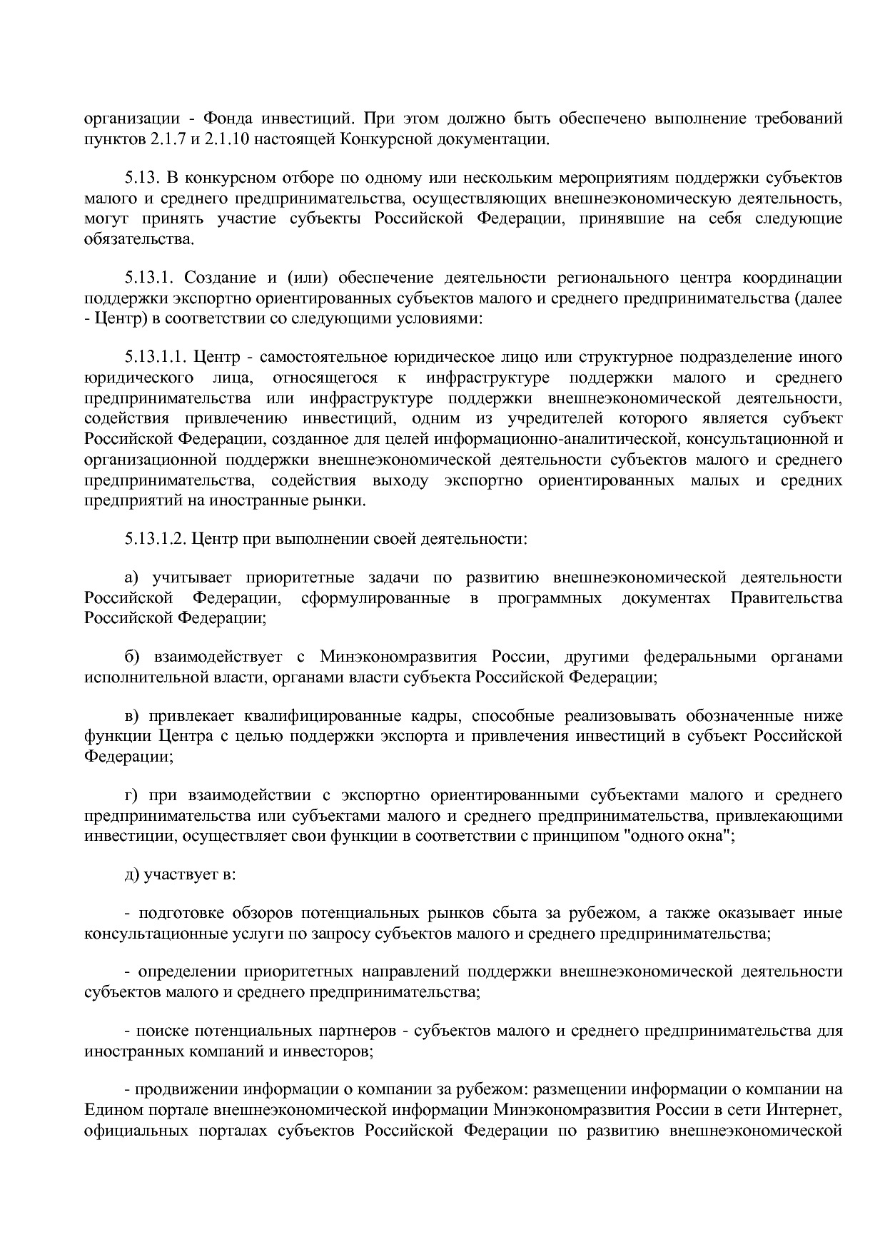 Приказ Минэкономразвития РФ от 20_05_2011 N 227  Об организа.pdf