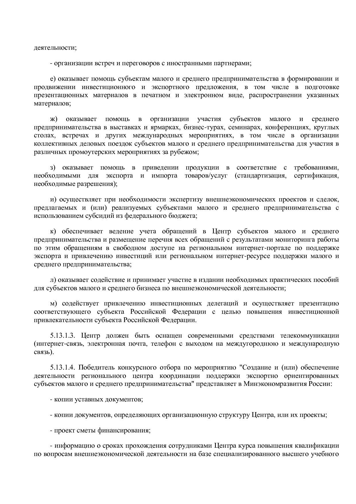 Приказ Минэкономразвития РФ от 20_05_2011 N 227  Об организа.pdf