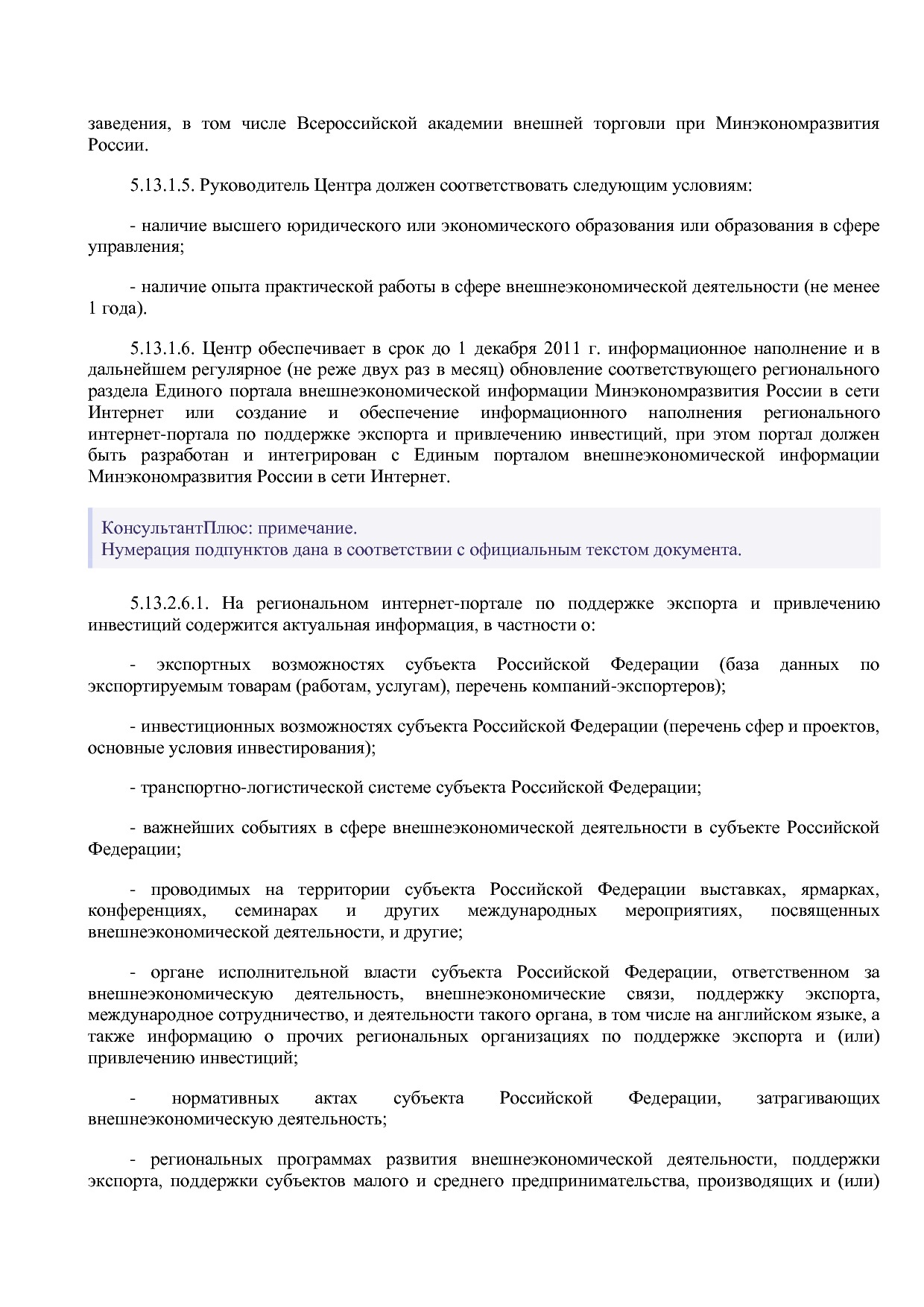 Приказ Минэкономразвития РФ от 20_05_2011 N 227  Об организа.pdf