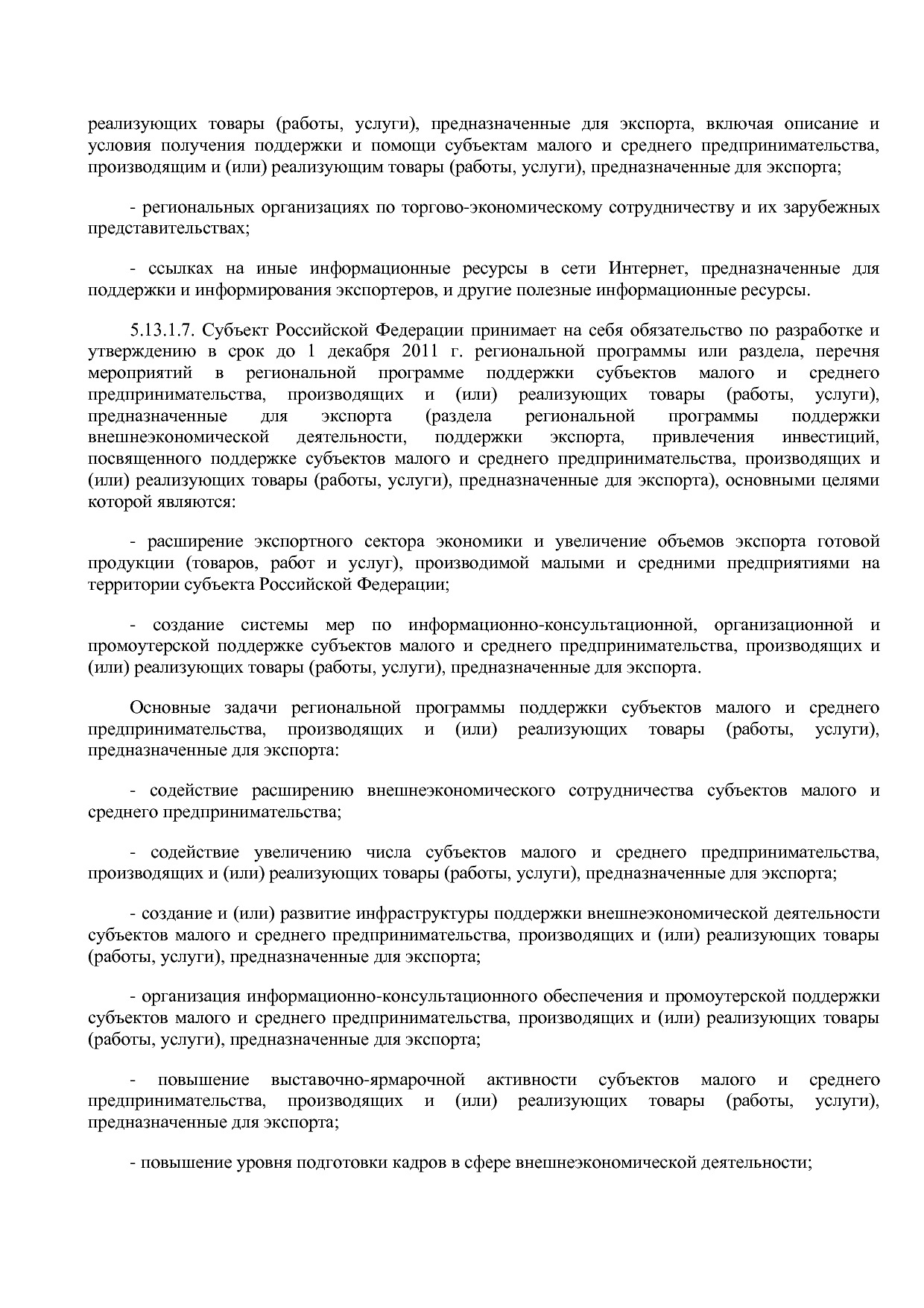 Приказ Минэкономразвития РФ от 20_05_2011 N 227  Об организа.pdf