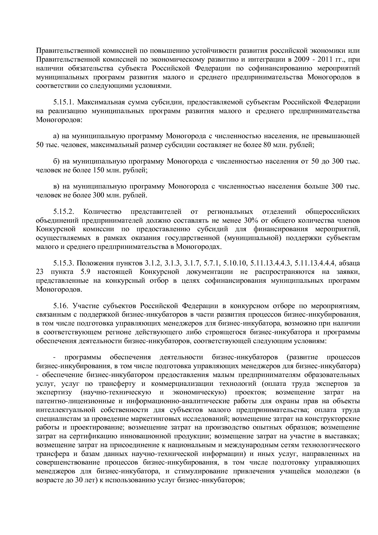 Приказ Минэкономразвития РФ от 20_05_2011 N 227  Об организа.pdf