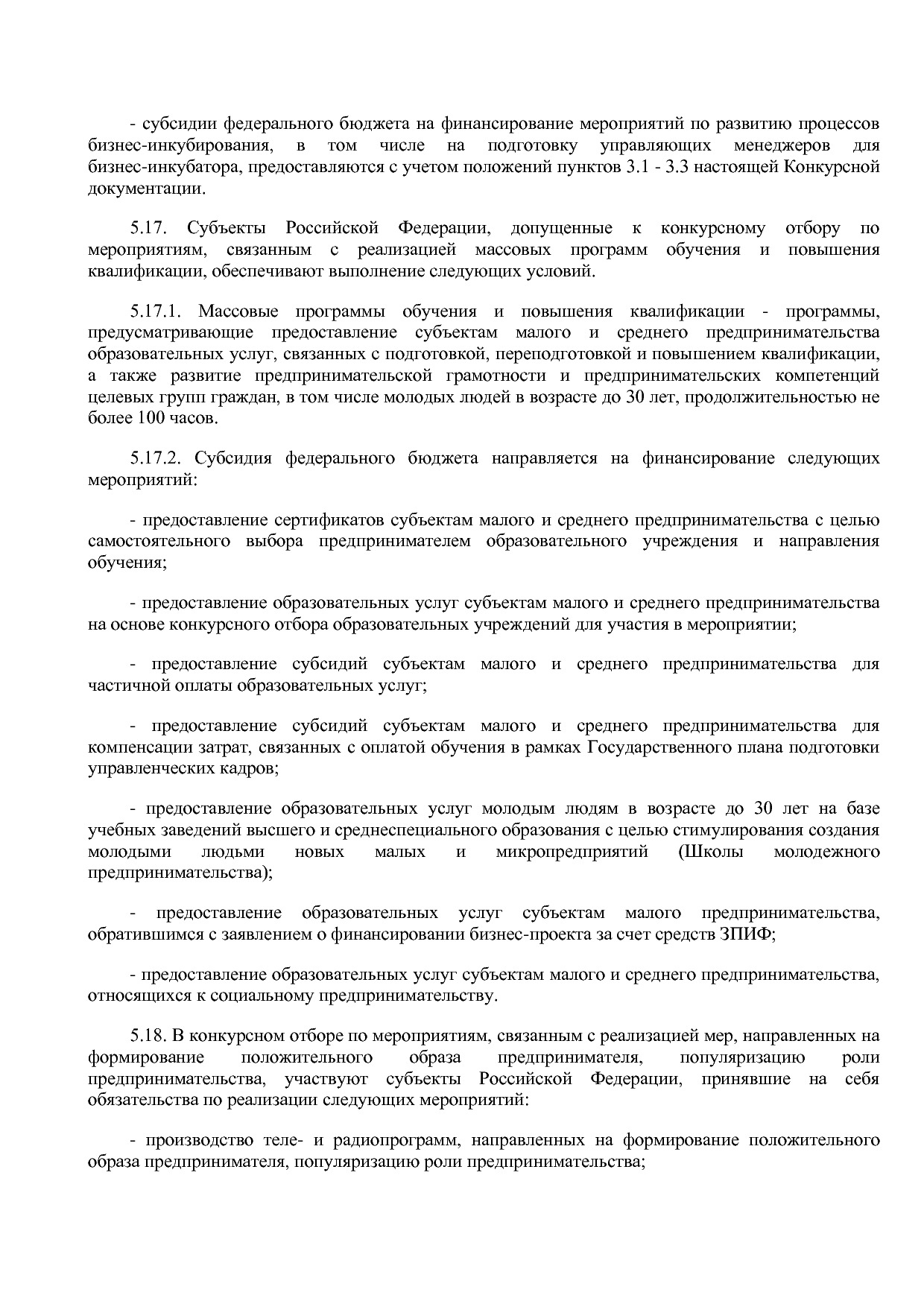 Приказ Минэкономразвития РФ от 20_05_2011 N 227  Об организа.pdf