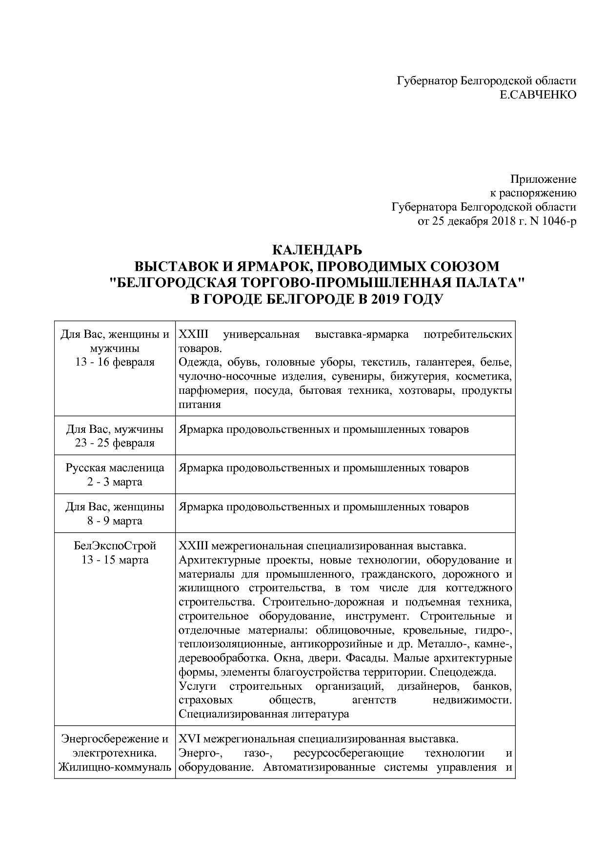Распоряжение Губернатора Белгородской обл_ от 25_12_2018 N 1.pdf
