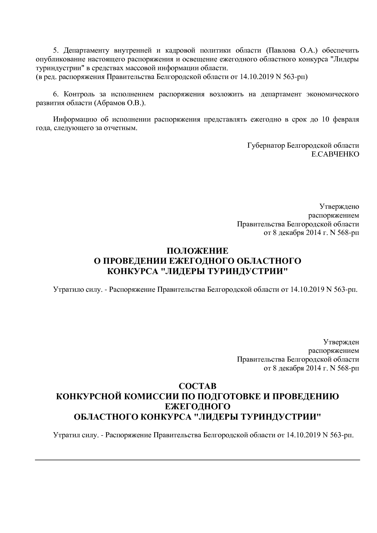 Распоряжение Правительства Белгородской обл_ от 08_12_2014 N.pdf
