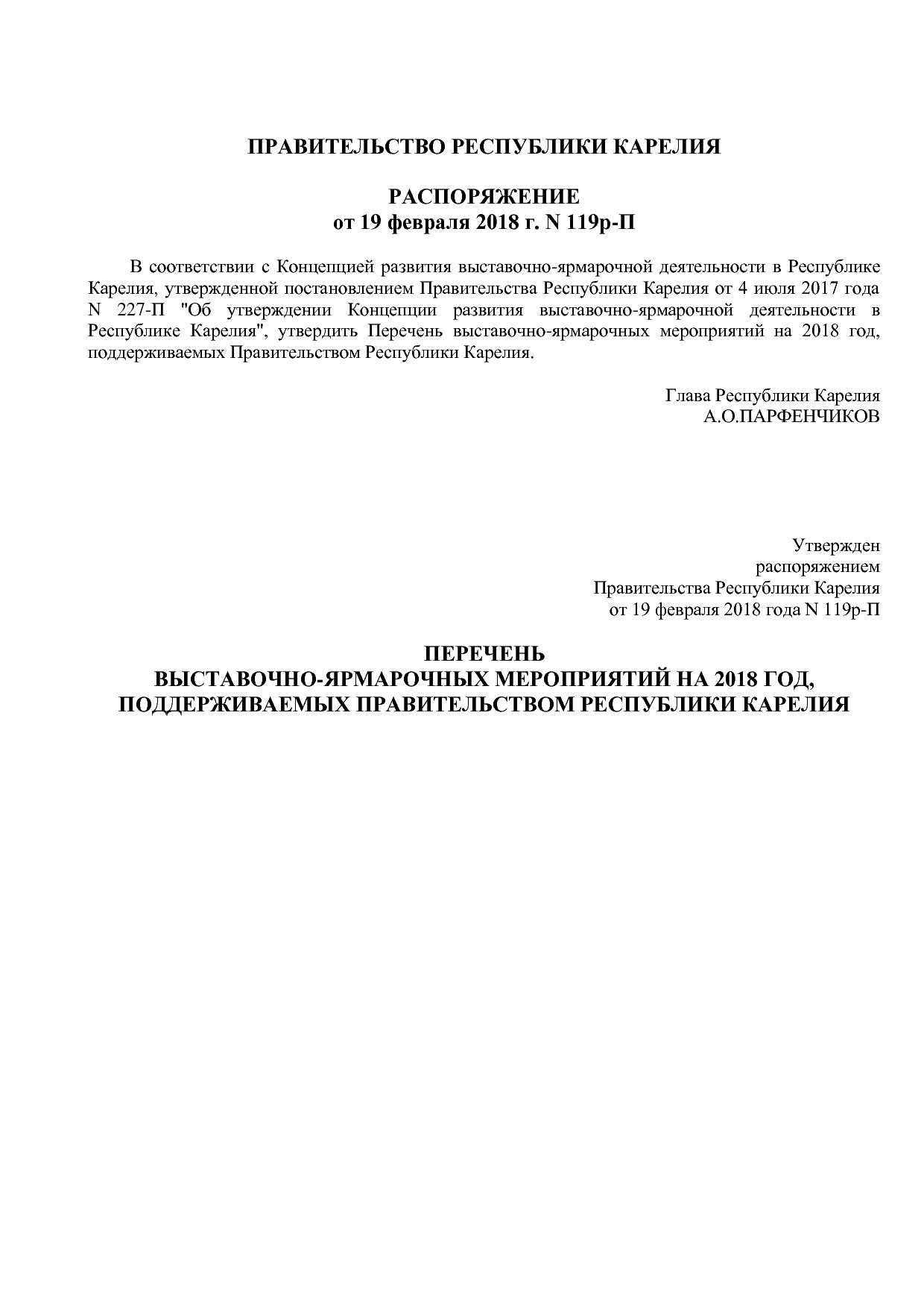 Распоряжение Правительства РК от 19_02_2018 N 119р-П  Об утв.pdf