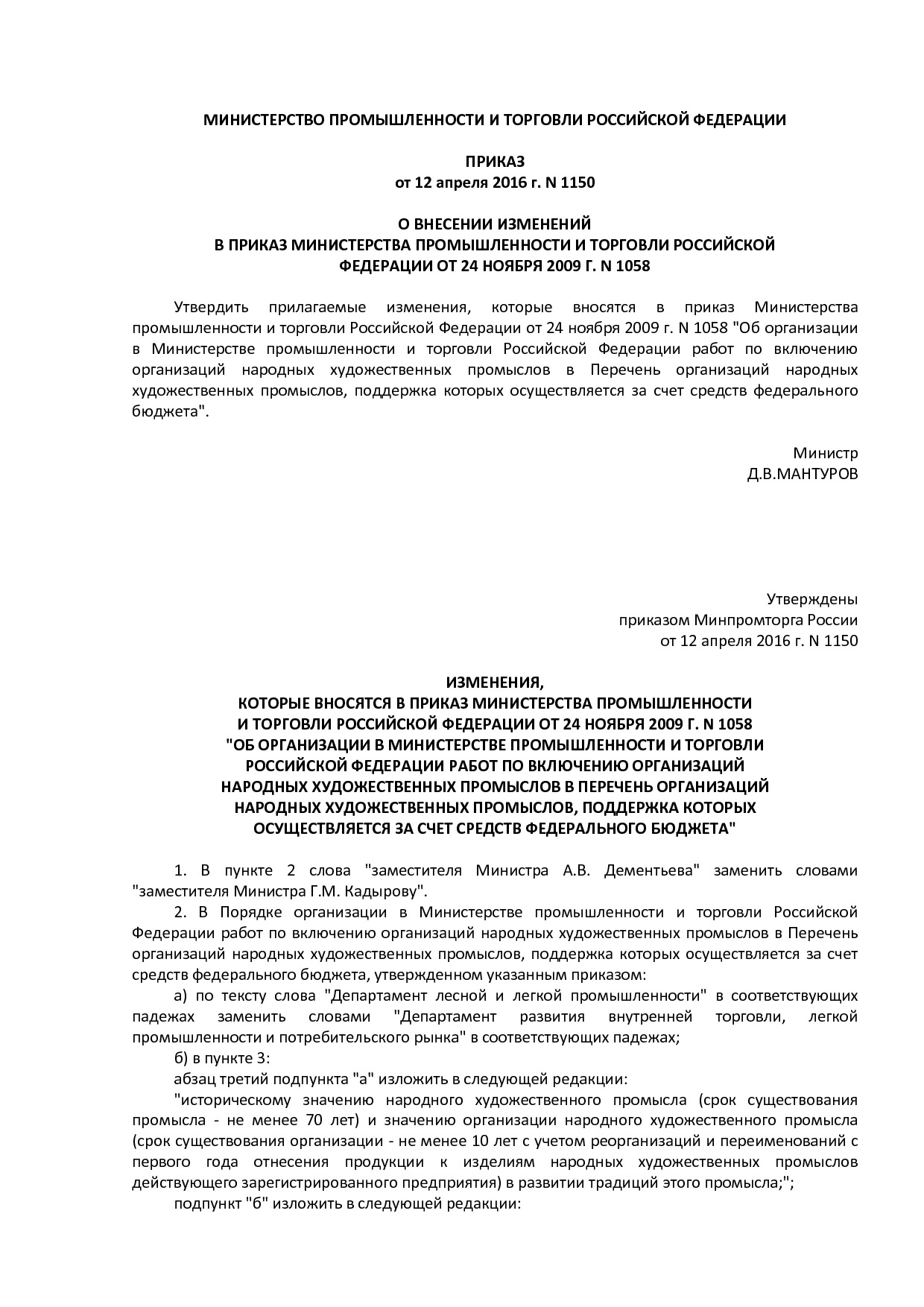 приказ № 1150.pdf