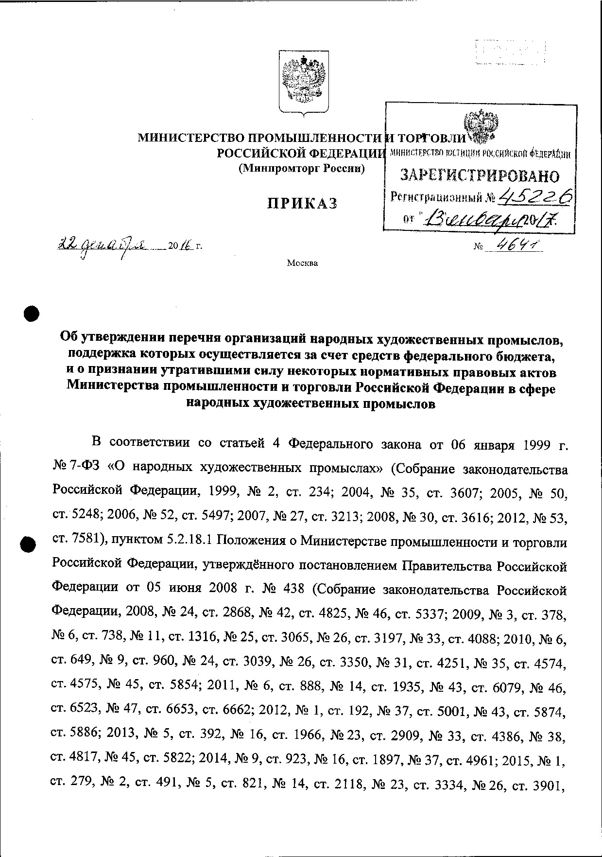 приказ № 4641.pdf