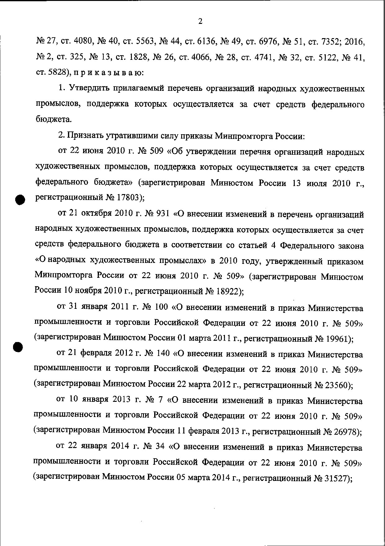 приказ № 4641.pdf