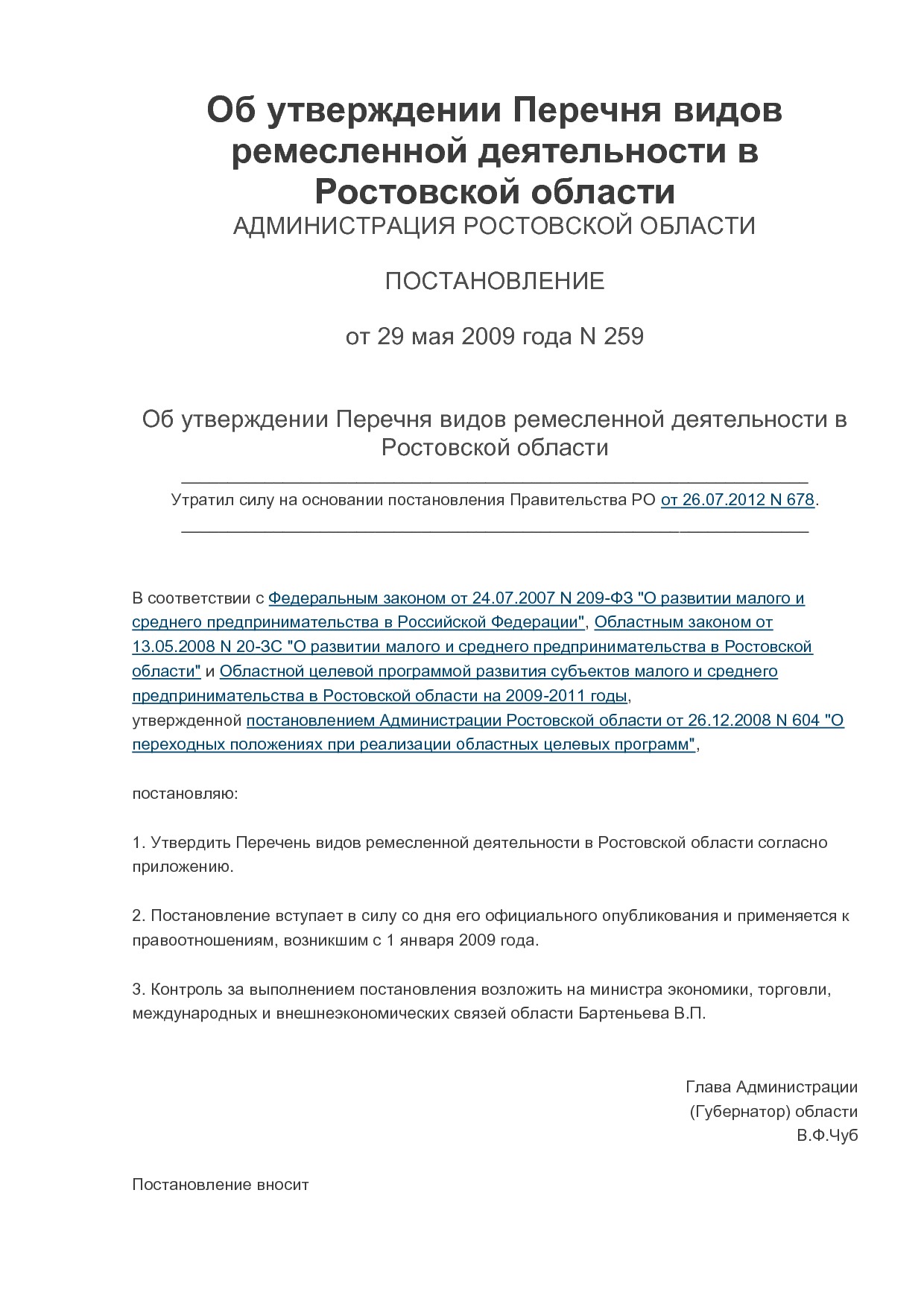 MP_postanovlenie_n_259_administratsii_rostovskoj_oblasti.pdf