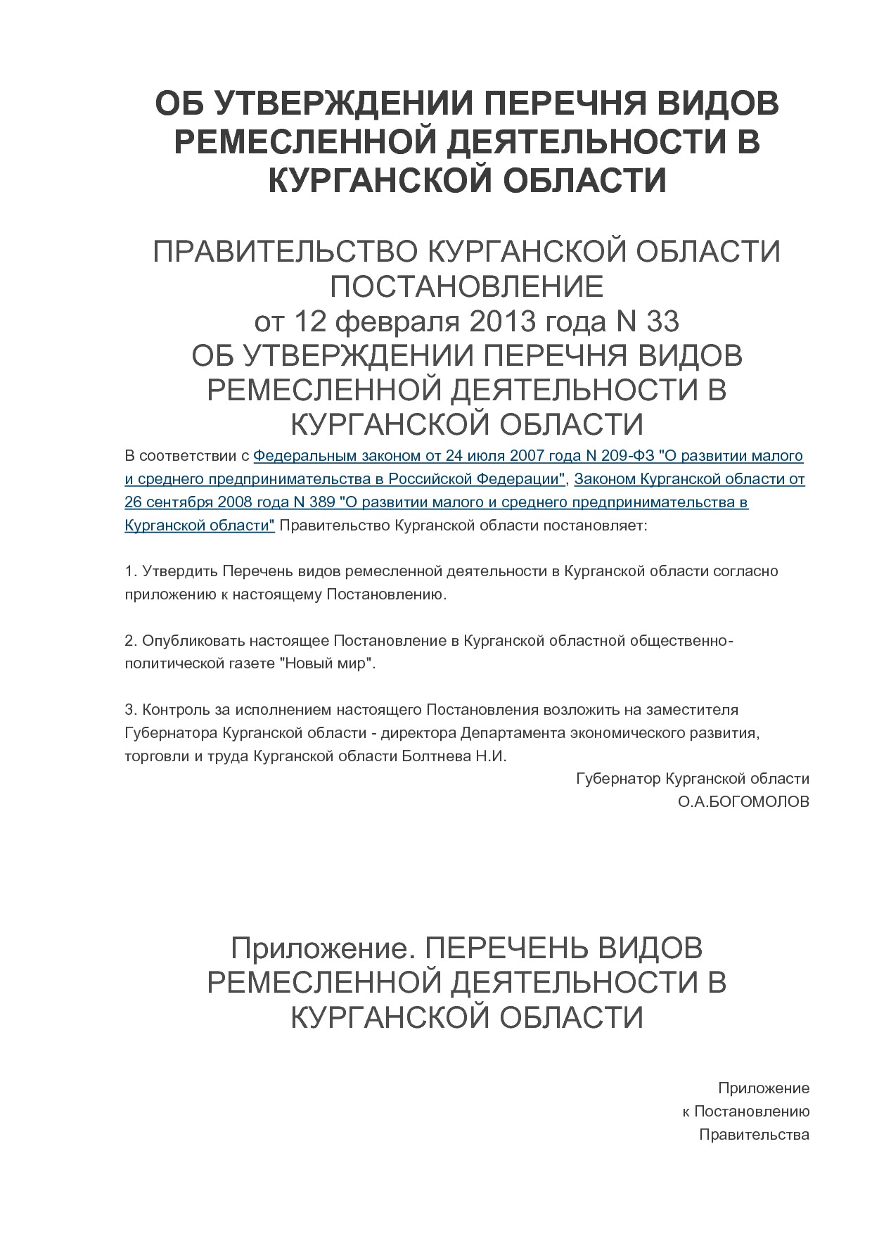 MP_postanovlenie_n_33_pravitelstva_kurganskoj_oblasti.pdf