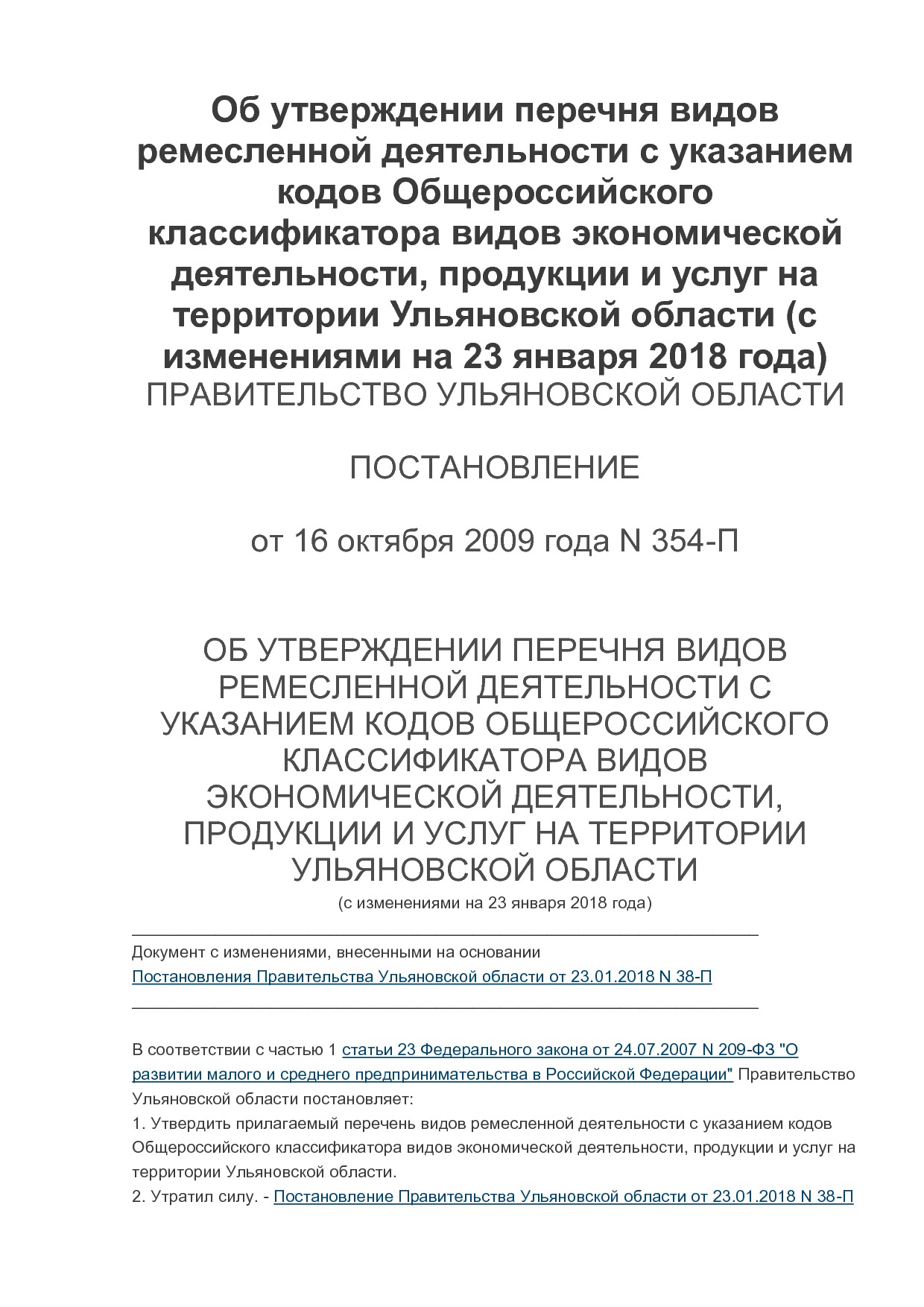 MP_postanovlenie_n_354_p_pravitelstva_uljanovskoj_oblasti.pdf