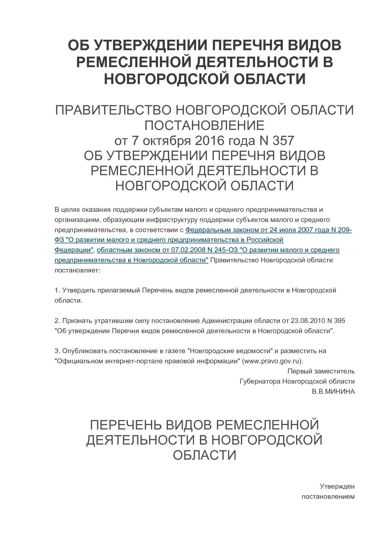 MP_postanovlenie_n_357_pravitelstva_novgorodskoj_oblasti.pdf