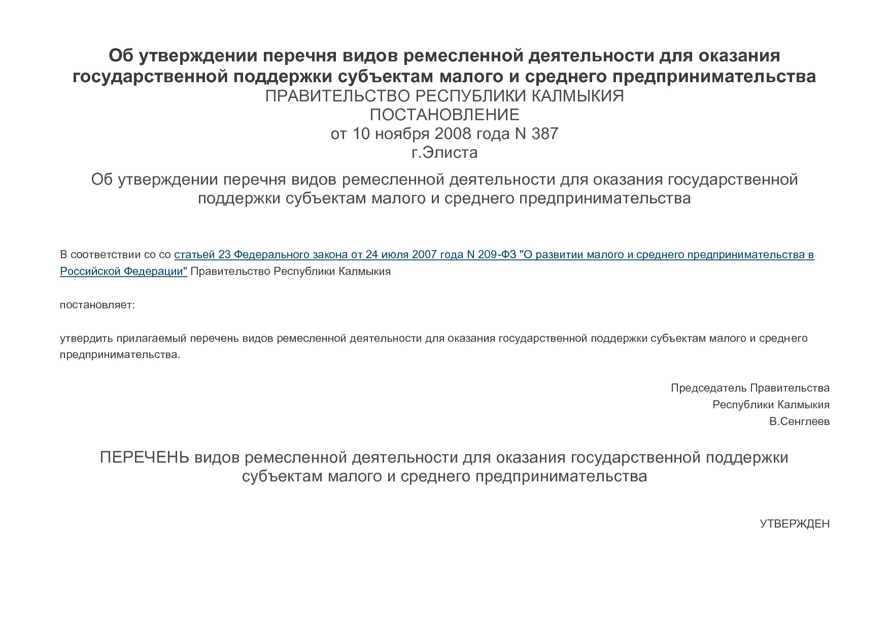MP_postanovlenie_n_387_pravitelstva_respubliki_kalmykija.pdf