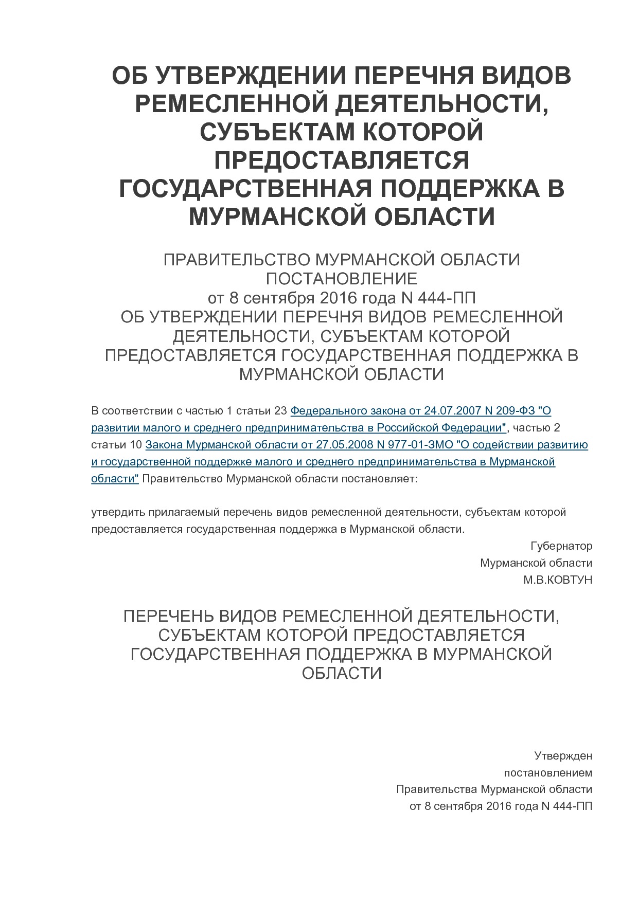 MP_postanovlenie_n_444_pp_pravitelstva_murmanskoj_oblasti.pdf