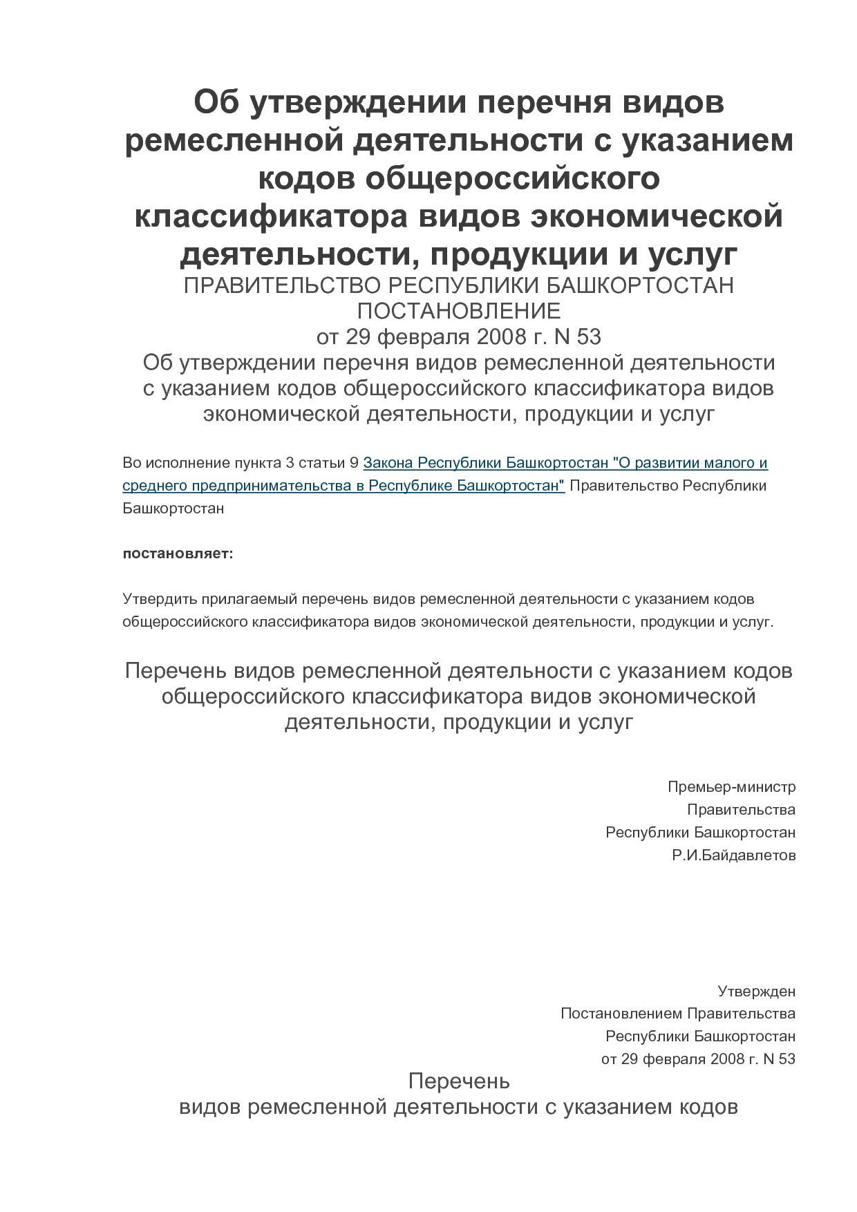 MP_postanovlenie_n_53_pravitelstva_respubliki_bashkortostan.pdf