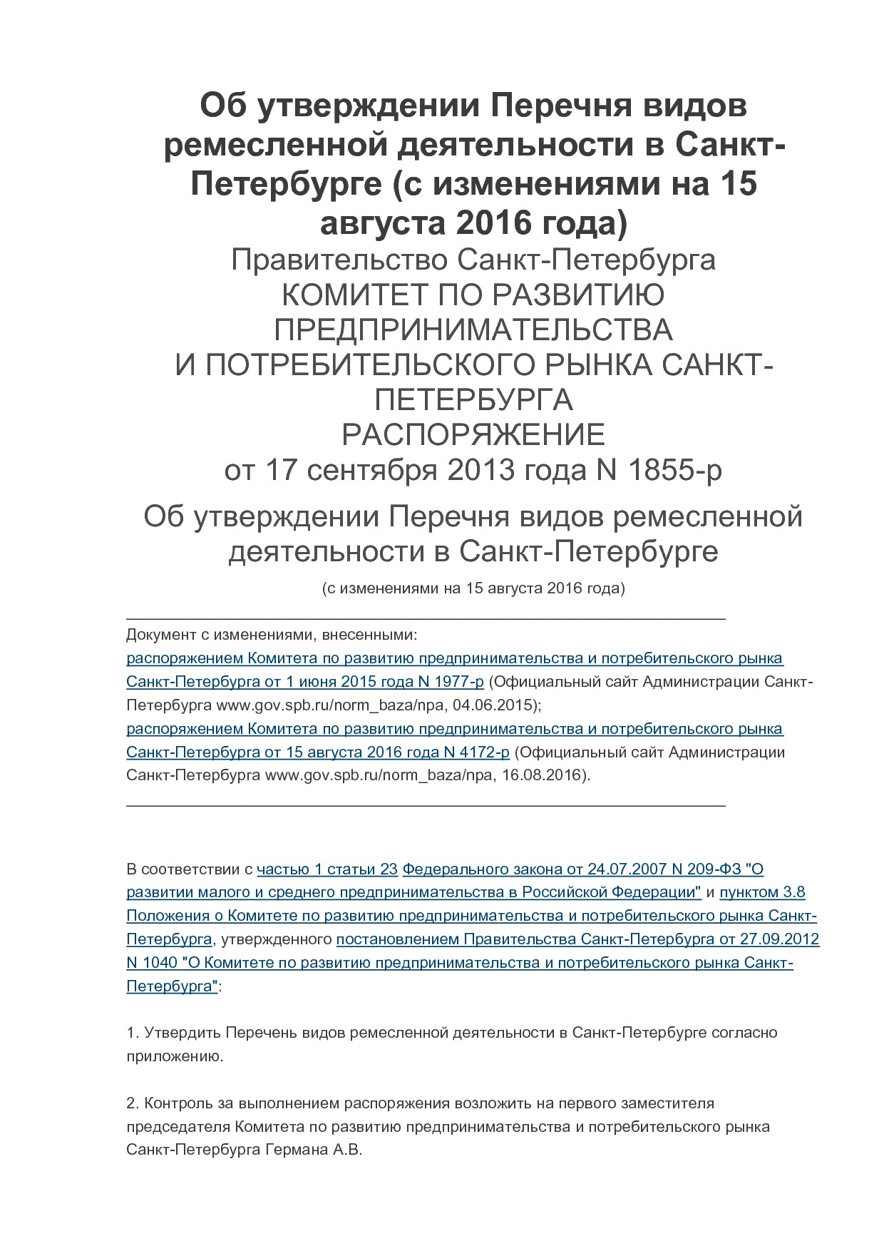 MP_rasporjazhenie_n_1855_r_komiteta_po_razvitiju_predprinimatelstva_i_potrebitelskogo_rynka_sankt_peterburga.pdf