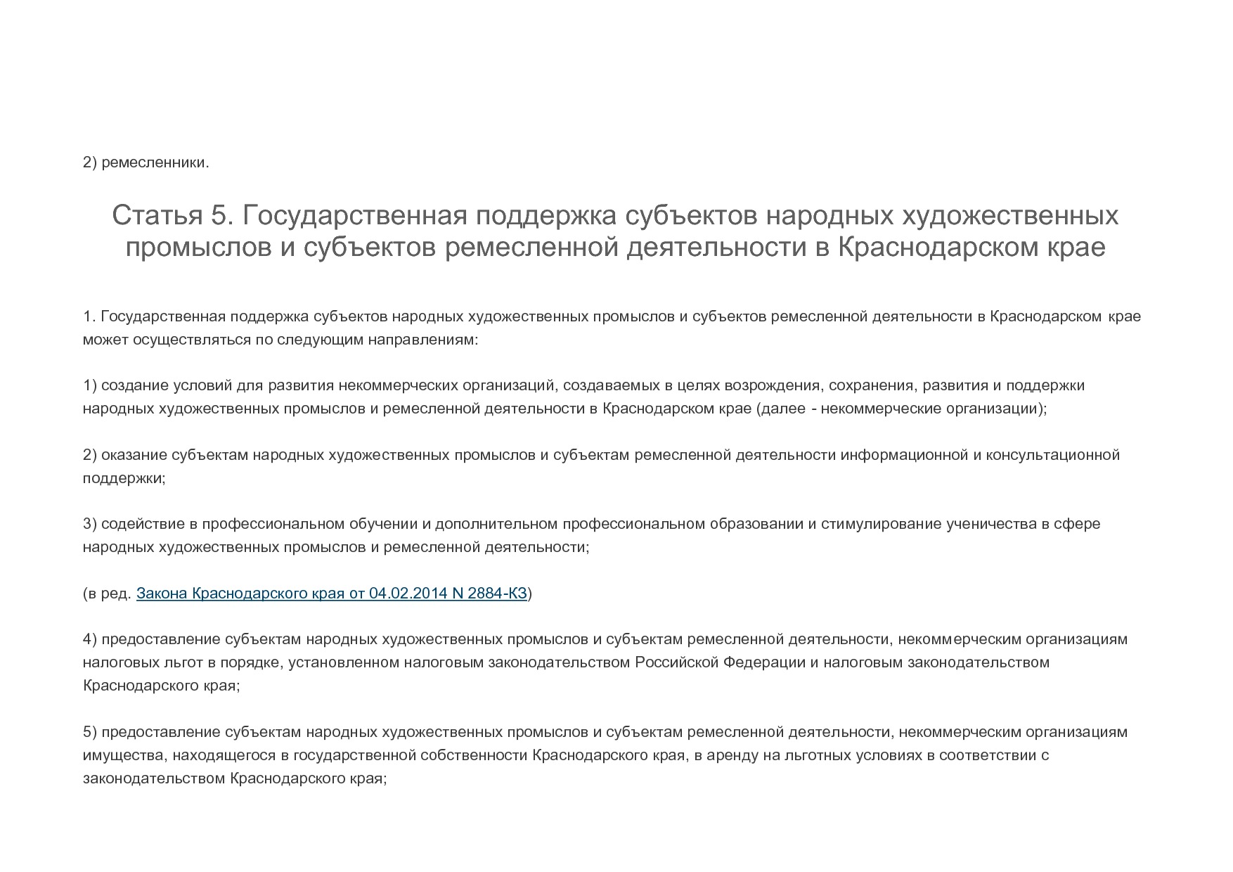 MP_zakon_n_2357_kz_zakonodatelnogo_sobranija_krasnodarskogo_kraja.pdf