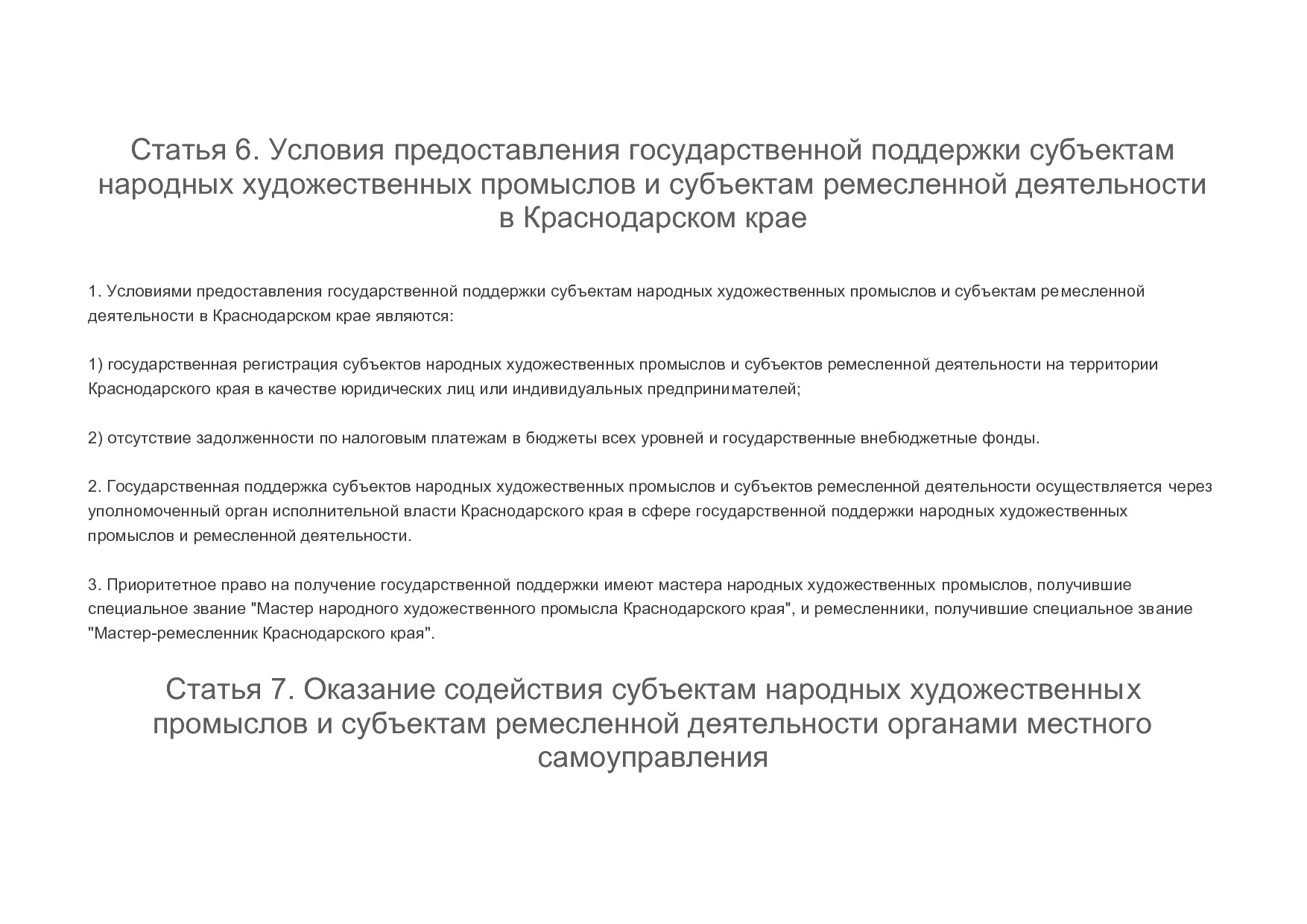 MP_zakon_n_2357_kz_zakonodatelnogo_sobranija_krasnodarskogo_kraja.pdf