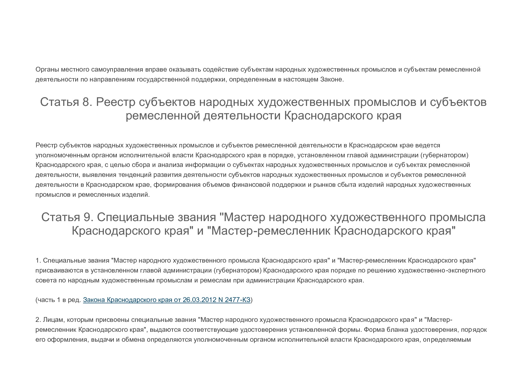 MP_zakon_n_2357_kz_zakonodatelnogo_sobranija_krasnodarskogo_kraja.pdf