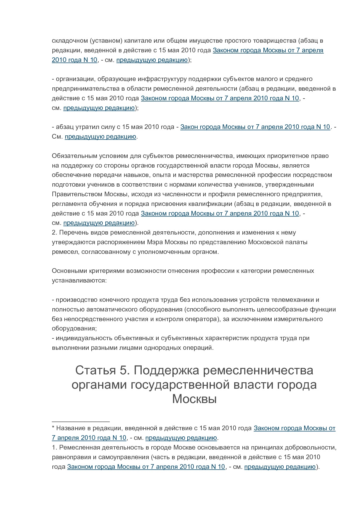 MP_zakon_n_25_goroda_moskvy.pdf
