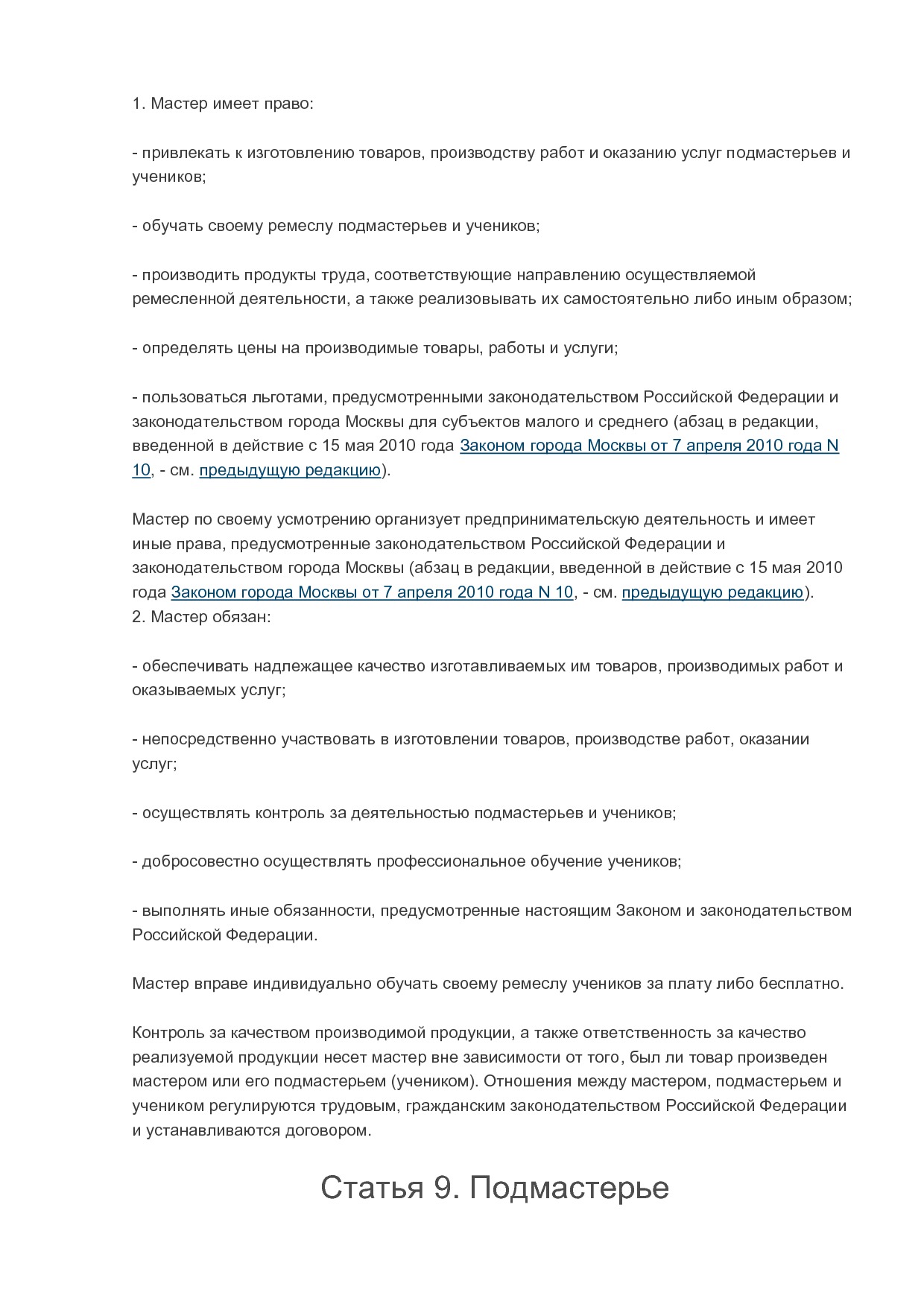 MP_zakon_n_25_goroda_moskvy.pdf