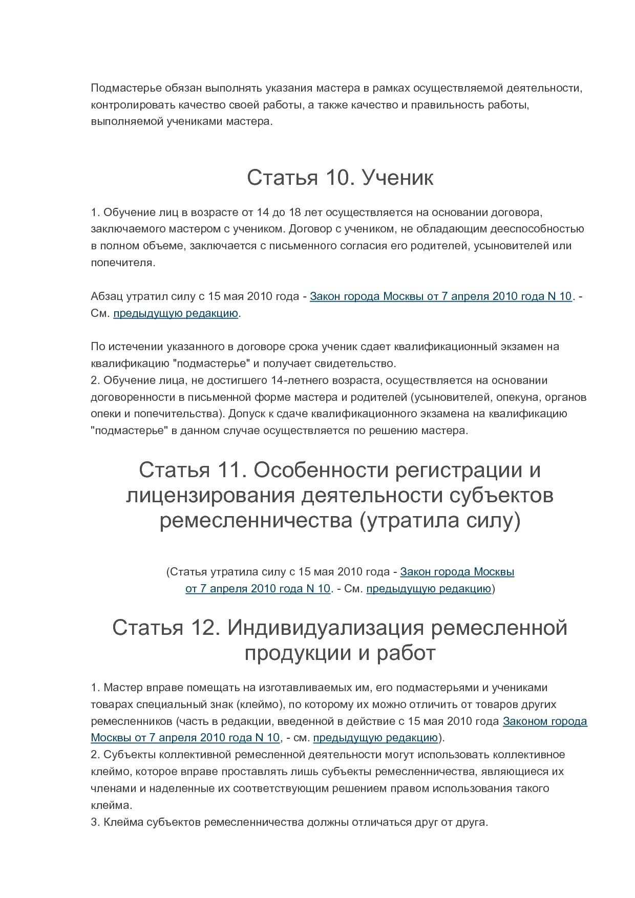 MP_zakon_n_25_goroda_moskvy.pdf