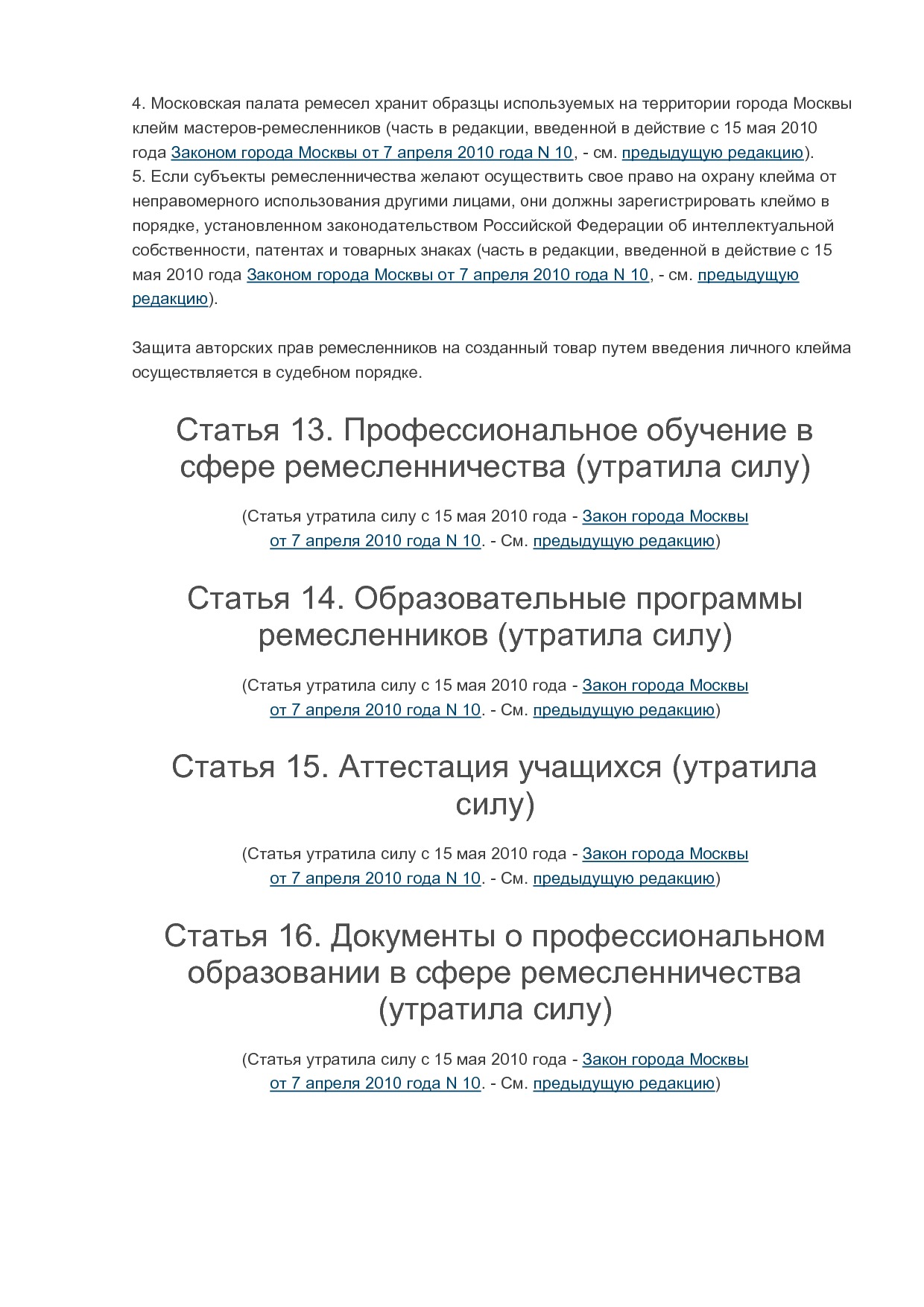 MP_zakon_n_25_goroda_moskvy.pdf