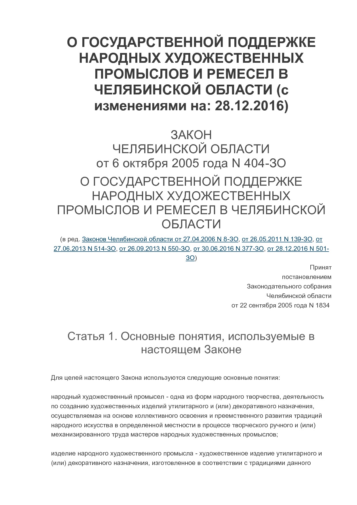 MP_zakon_n_404_zo_cheljabinskoj_oblasti.pdf