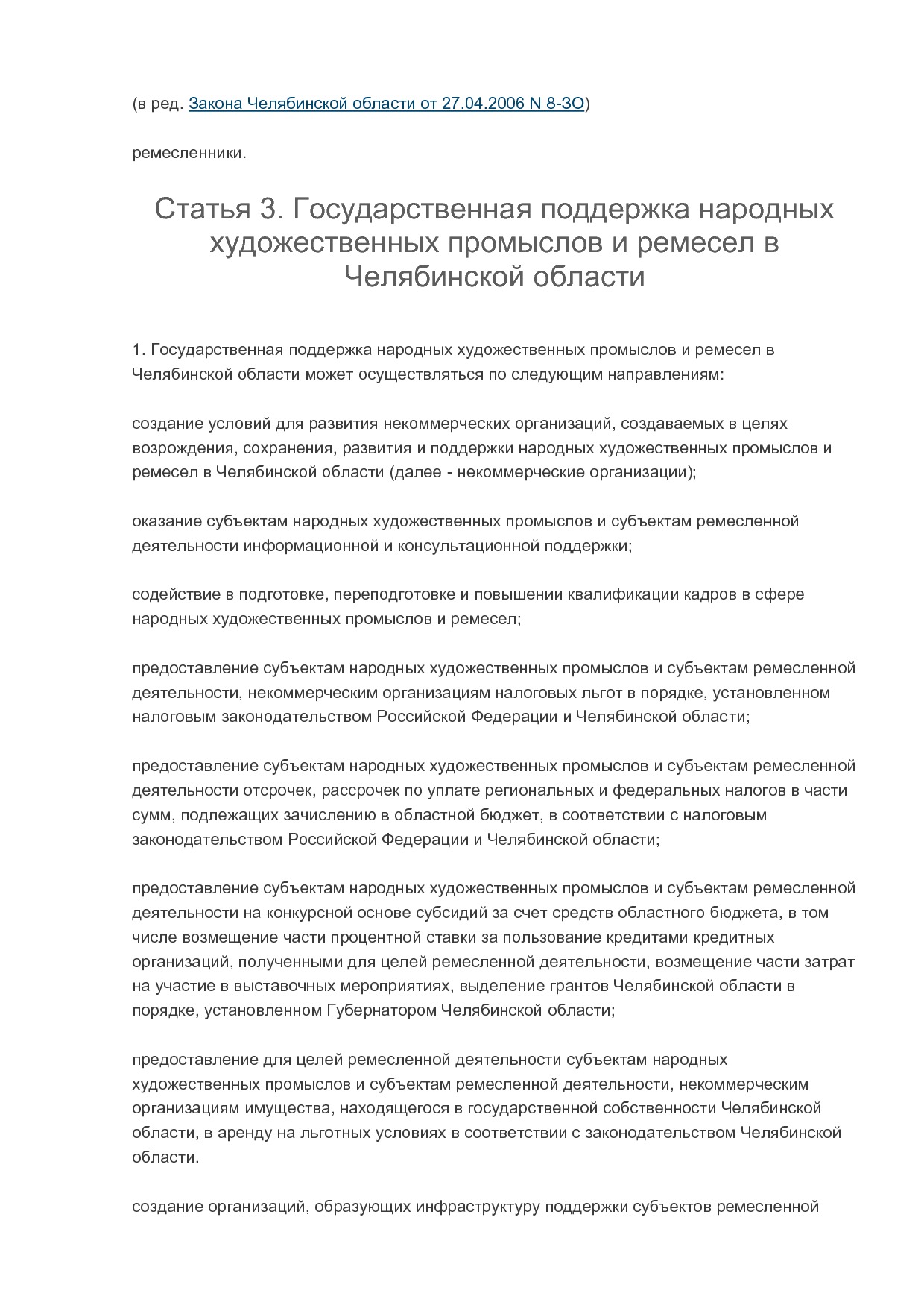 MP_zakon_n_404_zo_cheljabinskoj_oblasti.pdf