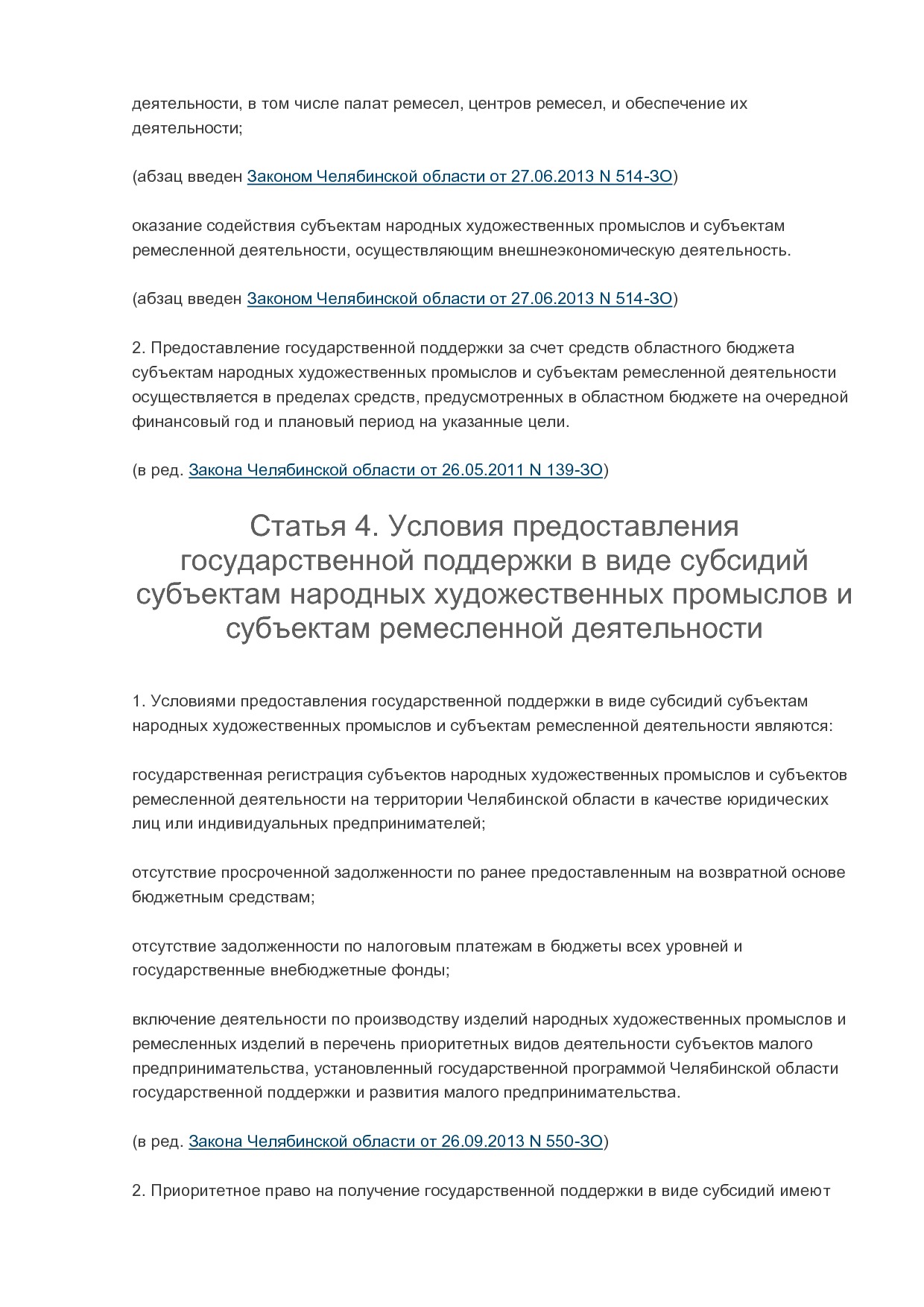 MP_zakon_n_404_zo_cheljabinskoj_oblasti.pdf