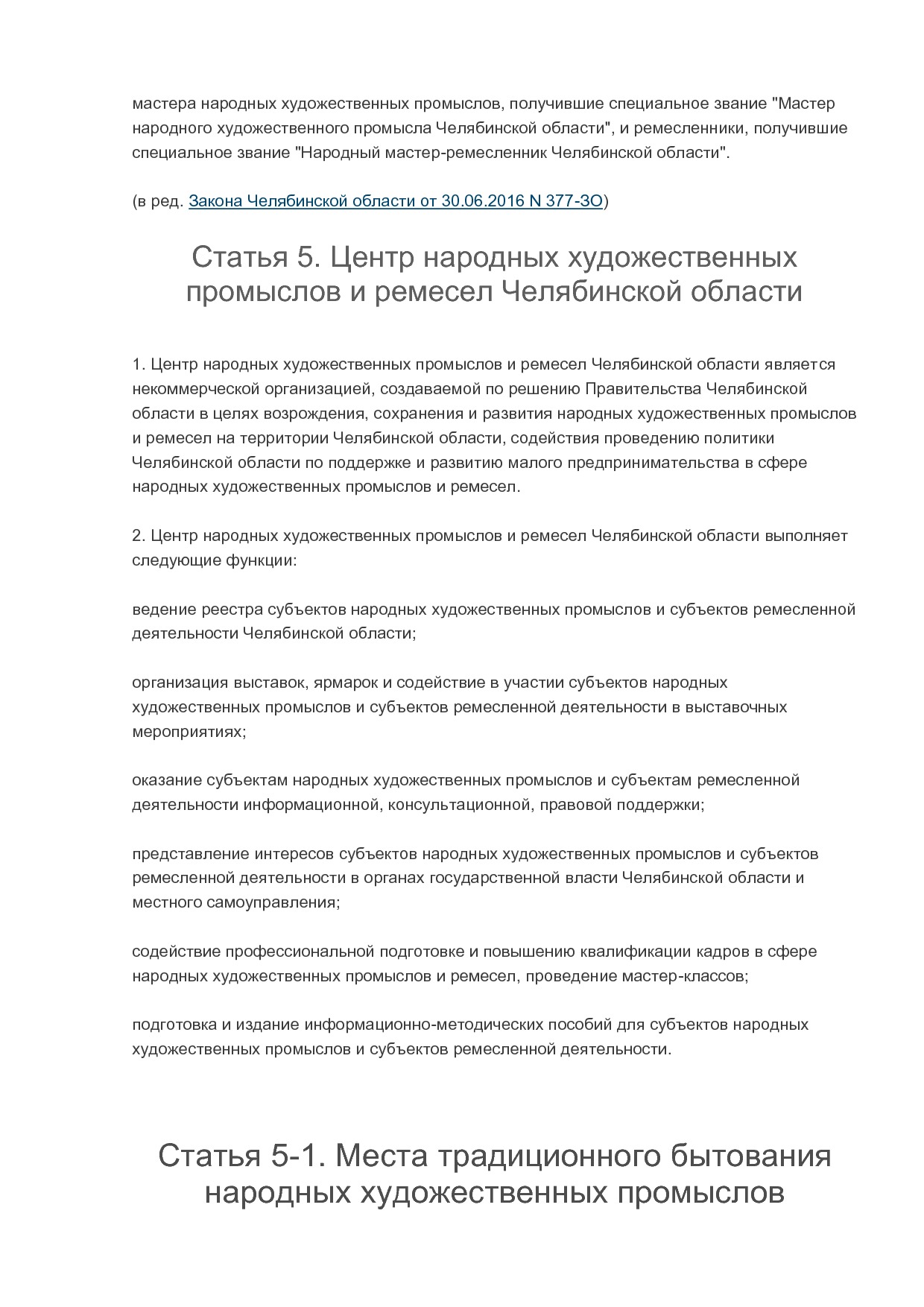 MP_zakon_n_404_zo_cheljabinskoj_oblasti.pdf