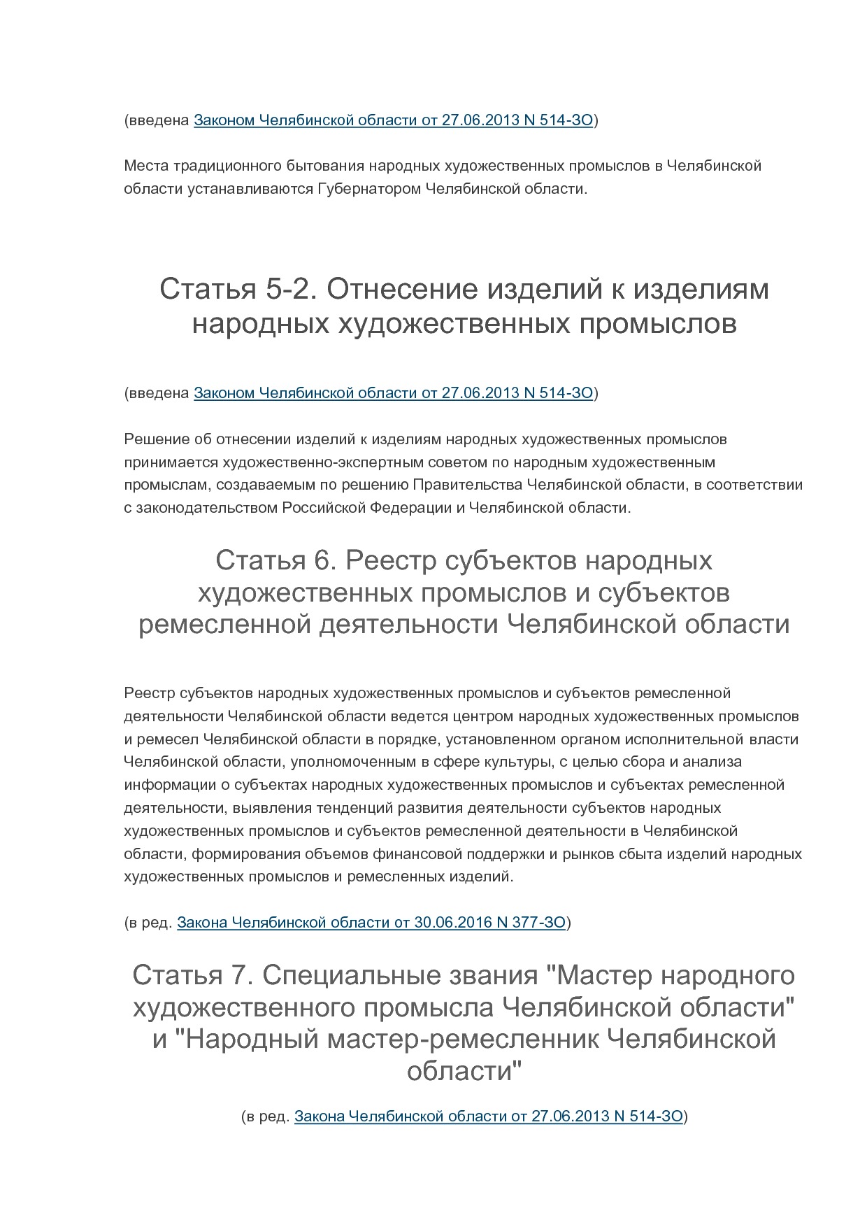 MP_zakon_n_404_zo_cheljabinskoj_oblasti.pdf